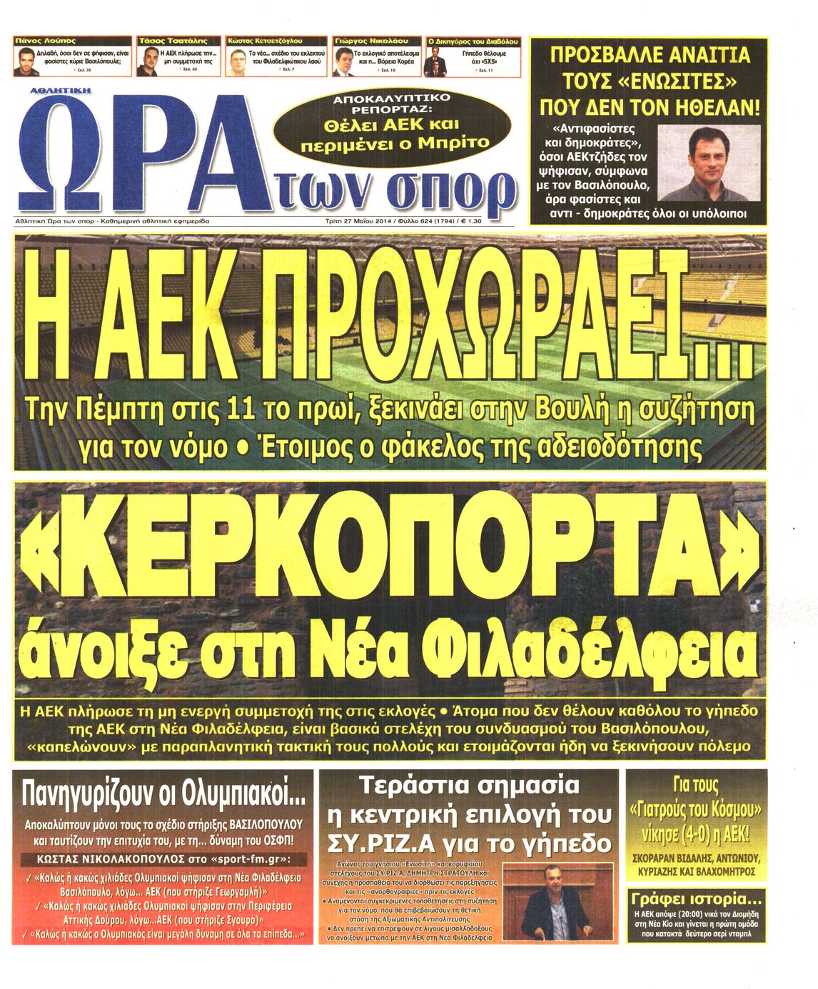 Εξώφυλο εφημερίδας ΩΡΑ ΓΙΑ ΣΠΟΡ 2014-05-27