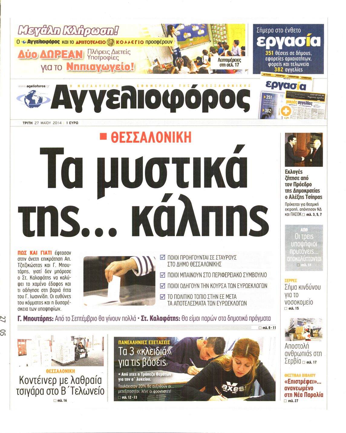 Εξώφυλο εφημερίδας ΑΓΓΕΛΙΟΦΟΡΟΣ 2014-05-27