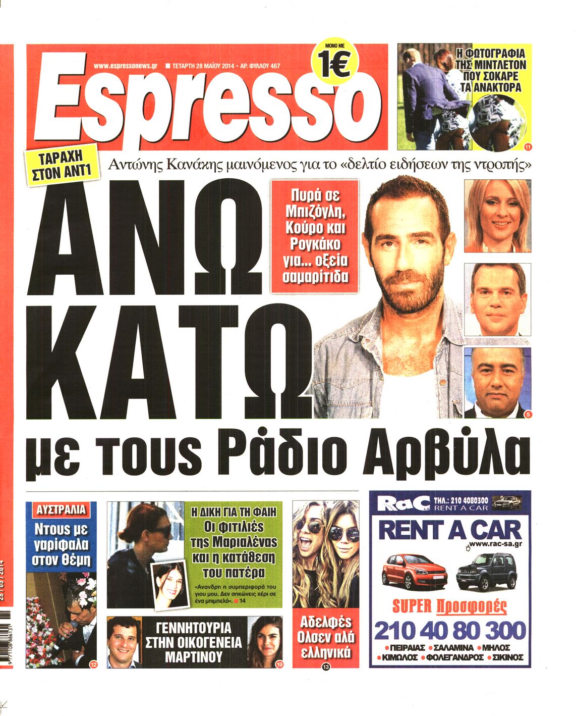 Εξώφυλο εφημερίδας ESPRESSO 2014-05-28