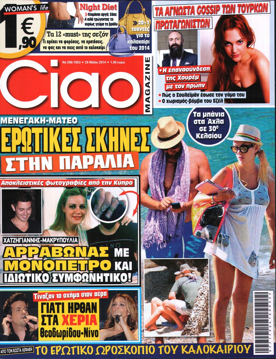 Εξώφυλο εφημερίδας CIAO 2014-05-28