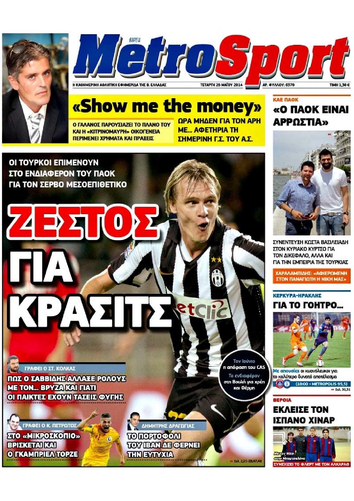 Εξώφυλο εφημερίδας METROSPORT 2014-05-28