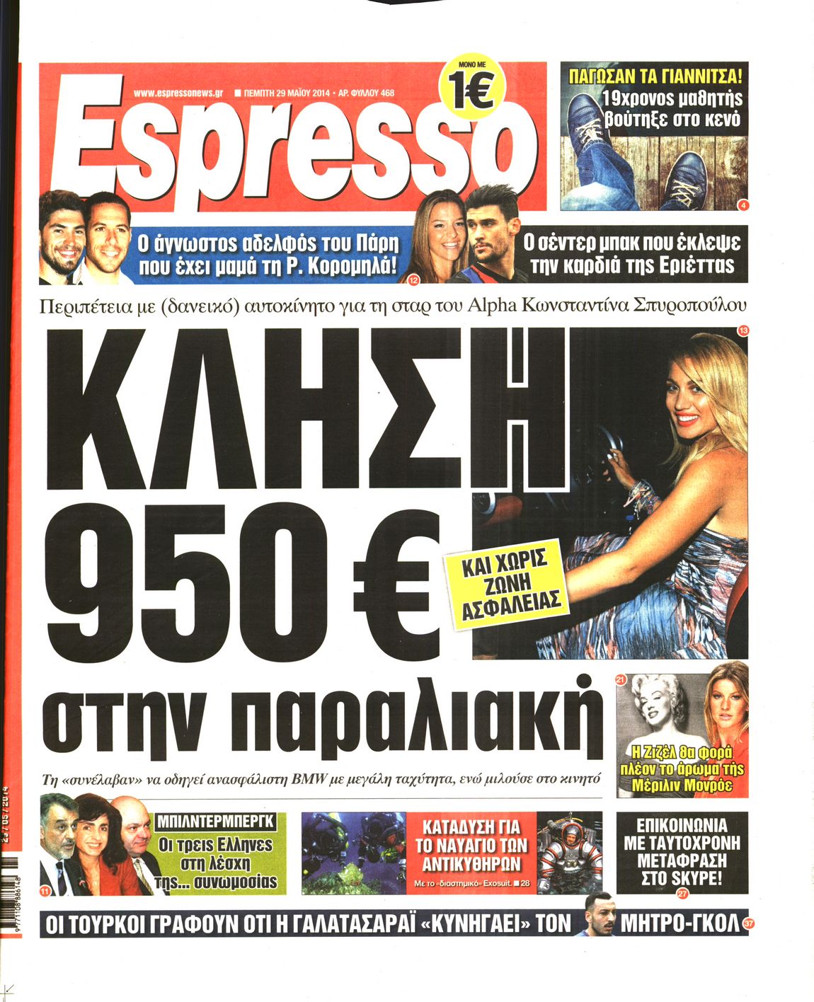 Εξώφυλο εφημερίδας ESPRESSO 2014-05-29