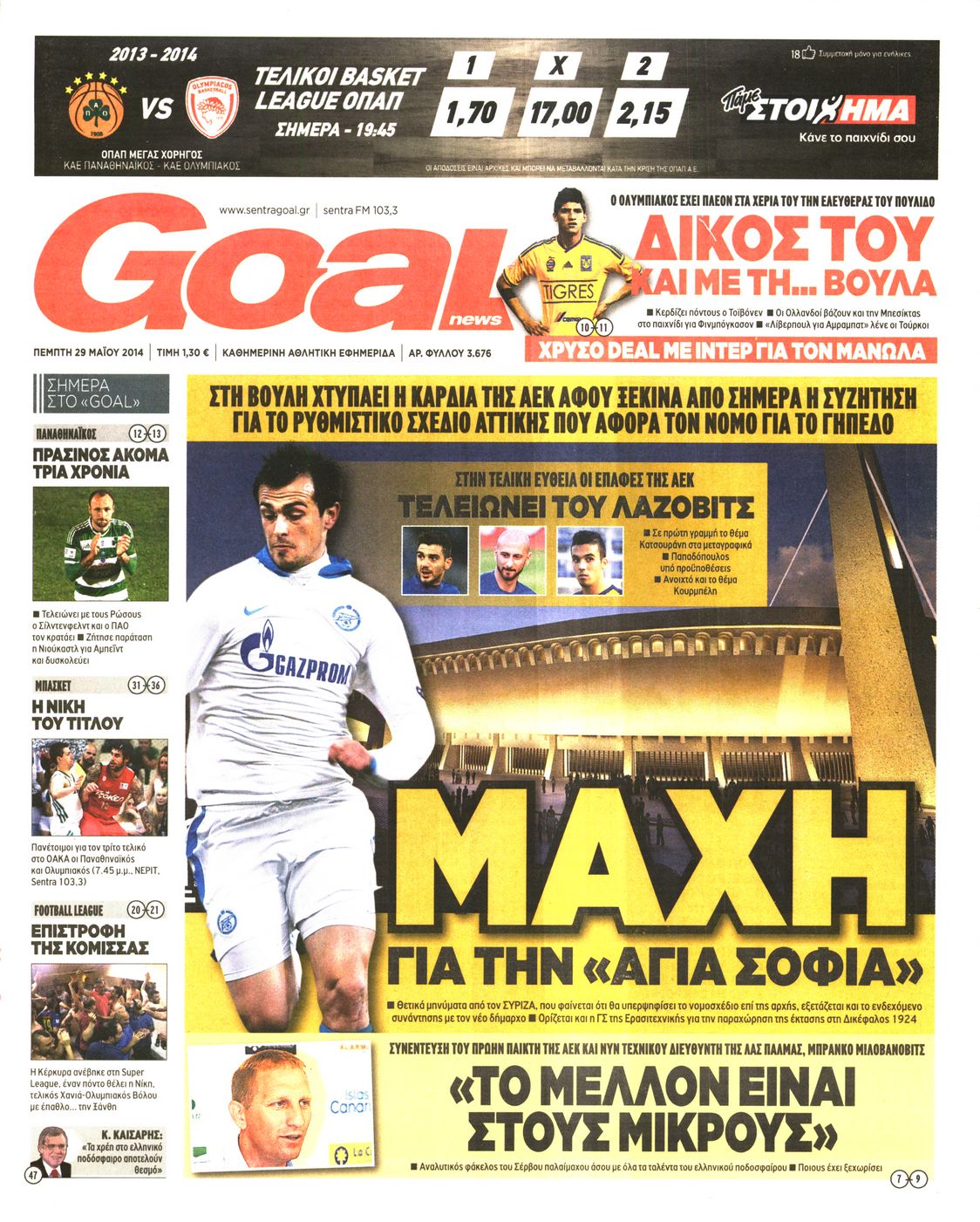 Εξώφυλο εφημερίδας GOAL 2014-05-29