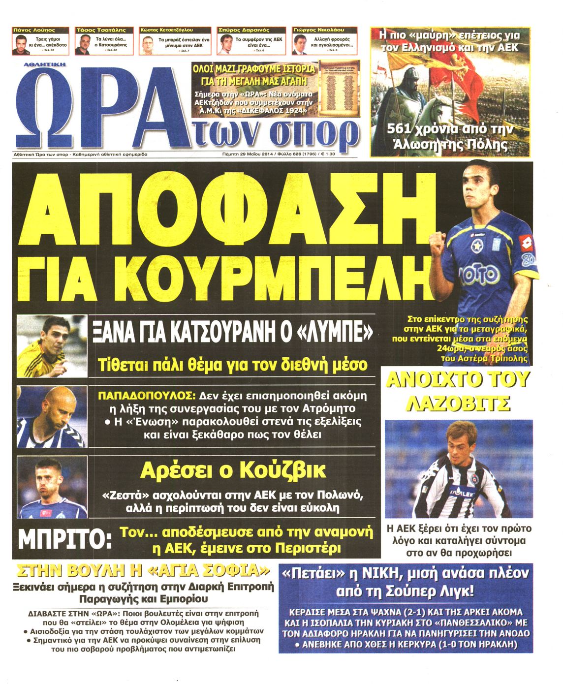 Εξώφυλο εφημερίδας ΩΡΑ ΓΙΑ ΣΠΟΡ 2014-05-29