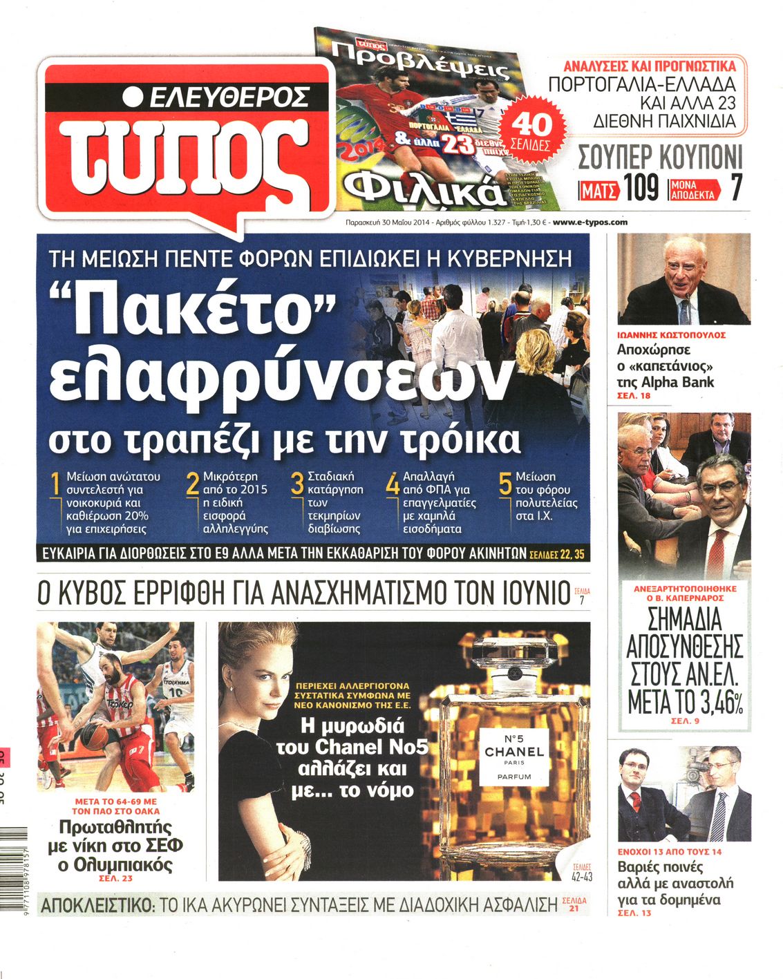 Εξώφυλο εφημερίδας ΕΛΕΥΘΕΡΟΣ ΤΥΠΟΣ 2014-05-30