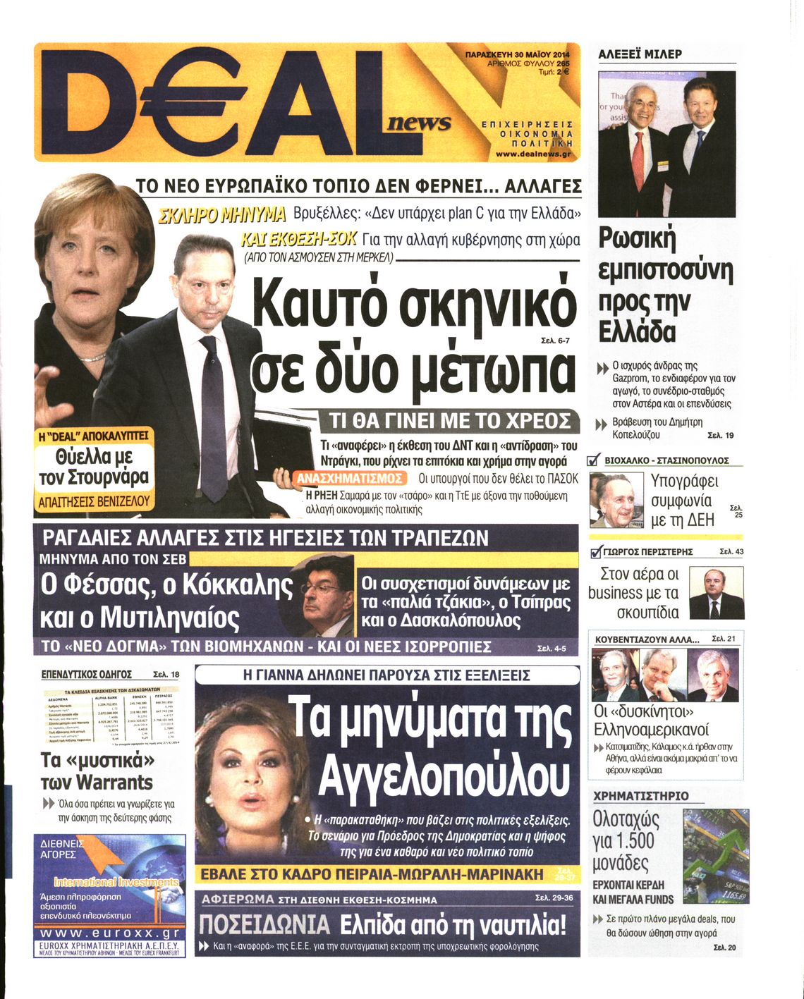 Εξώφυλο εφημερίδας DEAL NEWS 2014-05-30