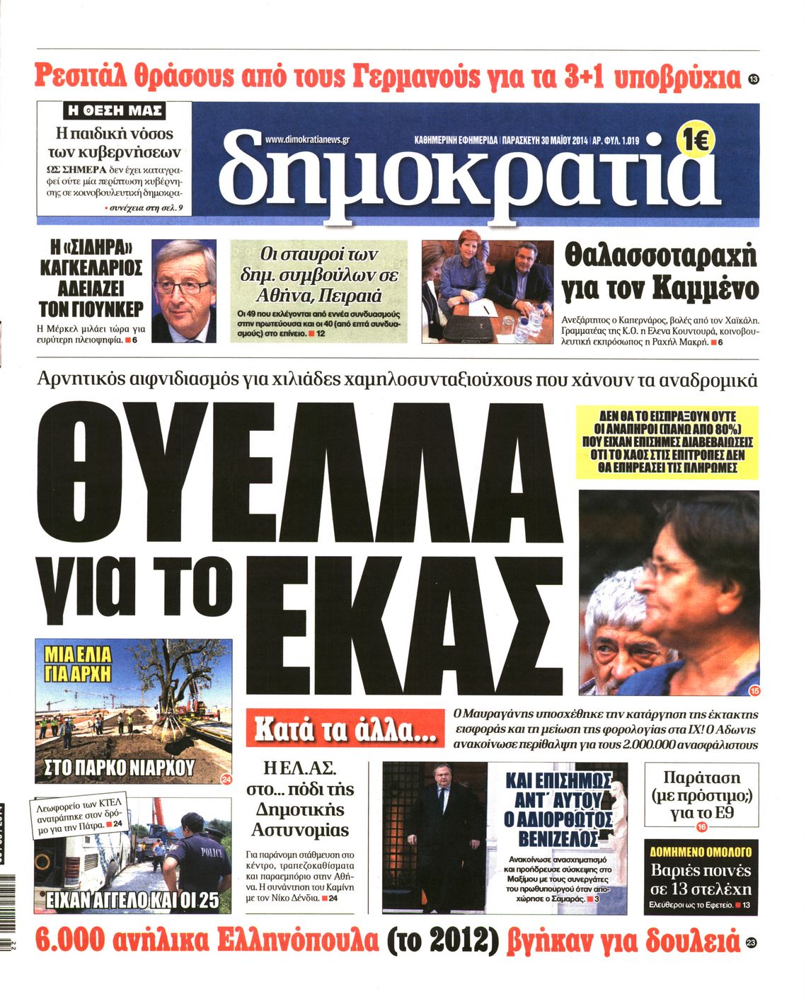 Εξώφυλο εφημερίδας ΔΗΜΟΚΡΑΤΙΑ 2014-05-30