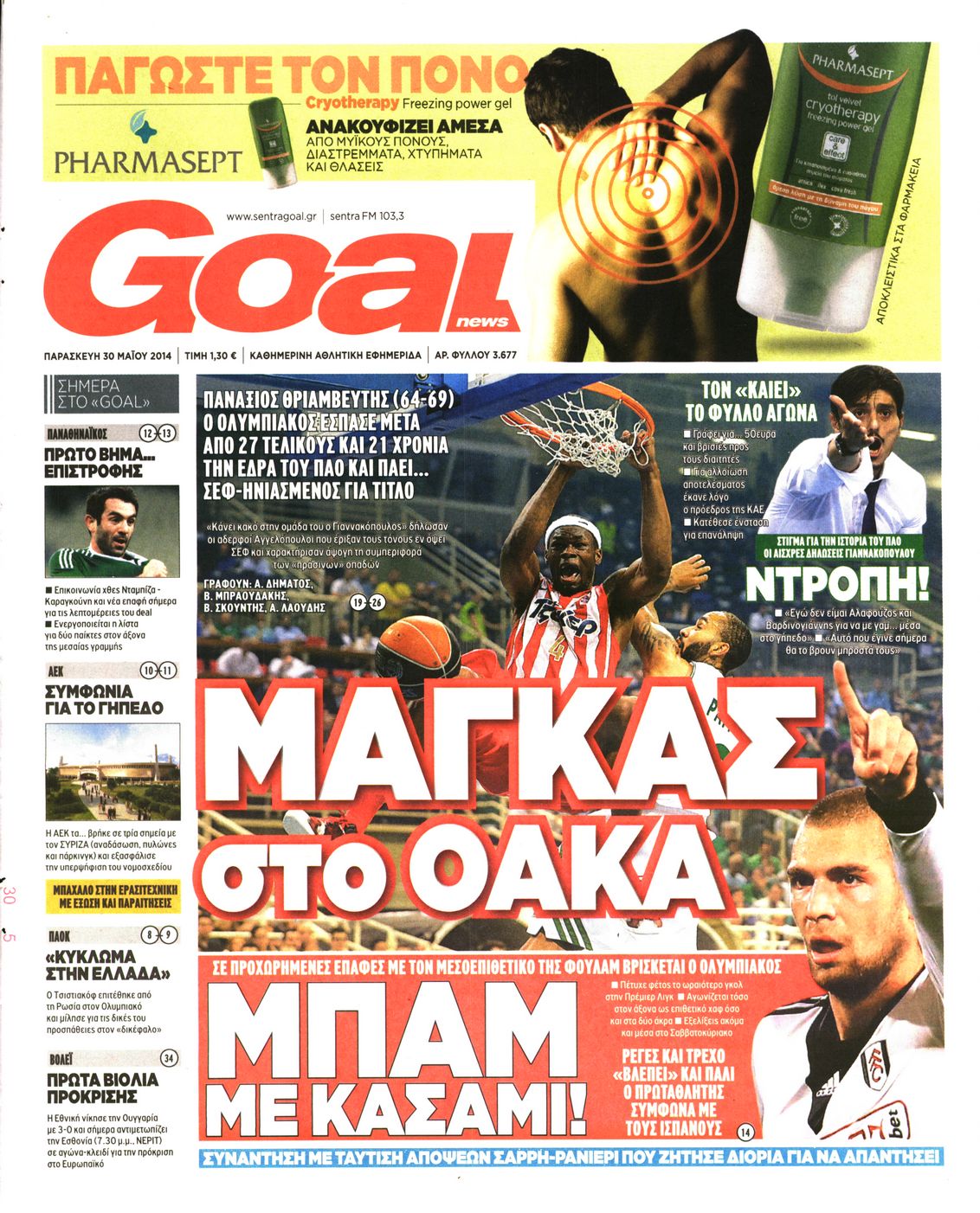 Εξώφυλο εφημερίδας GOAL 2014-05-30