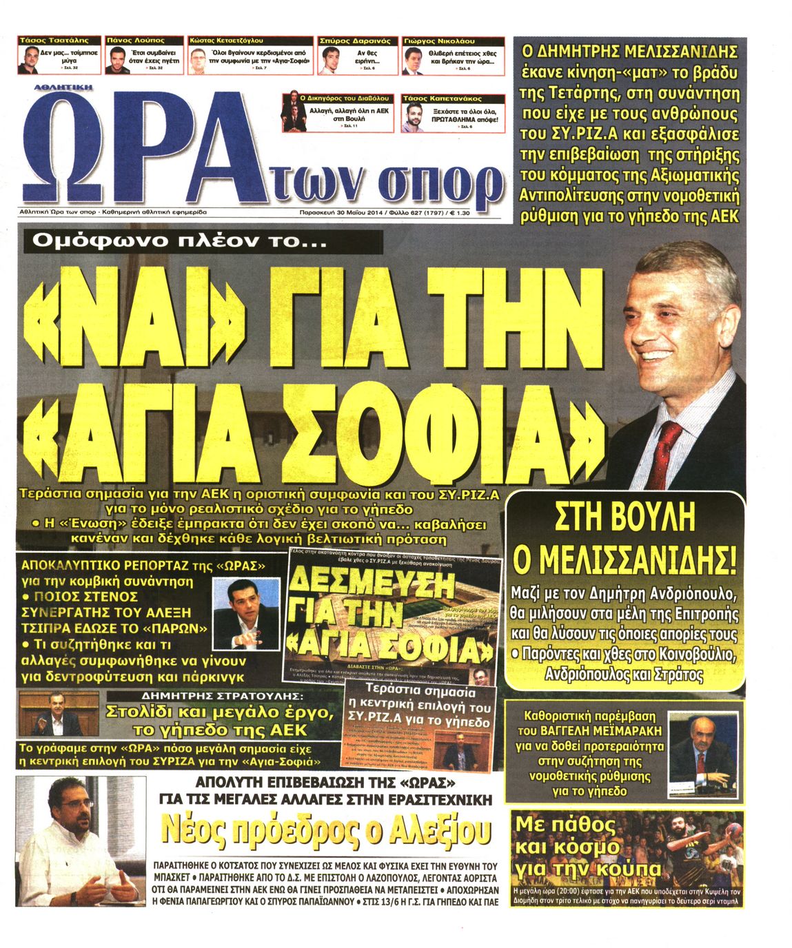 Εξώφυλο εφημερίδας ΩΡΑ ΓΙΑ ΣΠΟΡ 2014-05-30