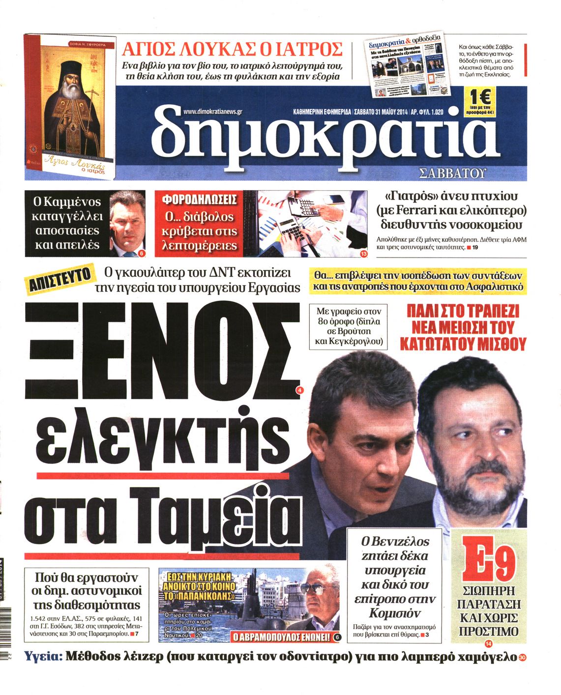 Εξώφυλο εφημερίδας ΔΗΜΟΚΡΑΤΙΑ 2014-05-31