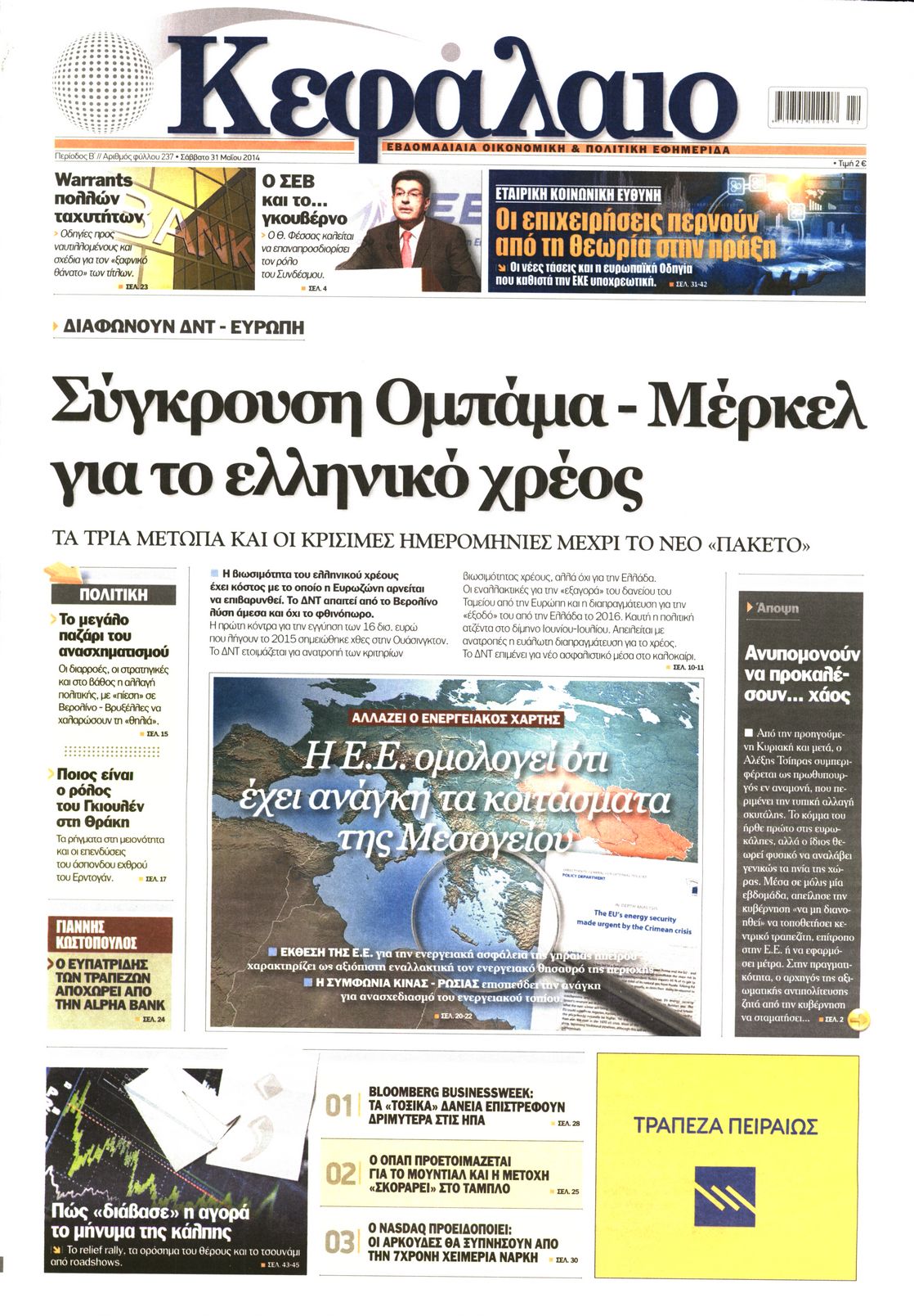 Εξώφυλο εφημερίδας ΚΕΦΑΛΑΙΟ 2014-05-31