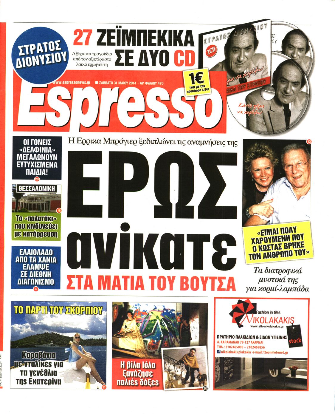 Εξώφυλο εφημερίδας ESPRESSO 2014-05-31