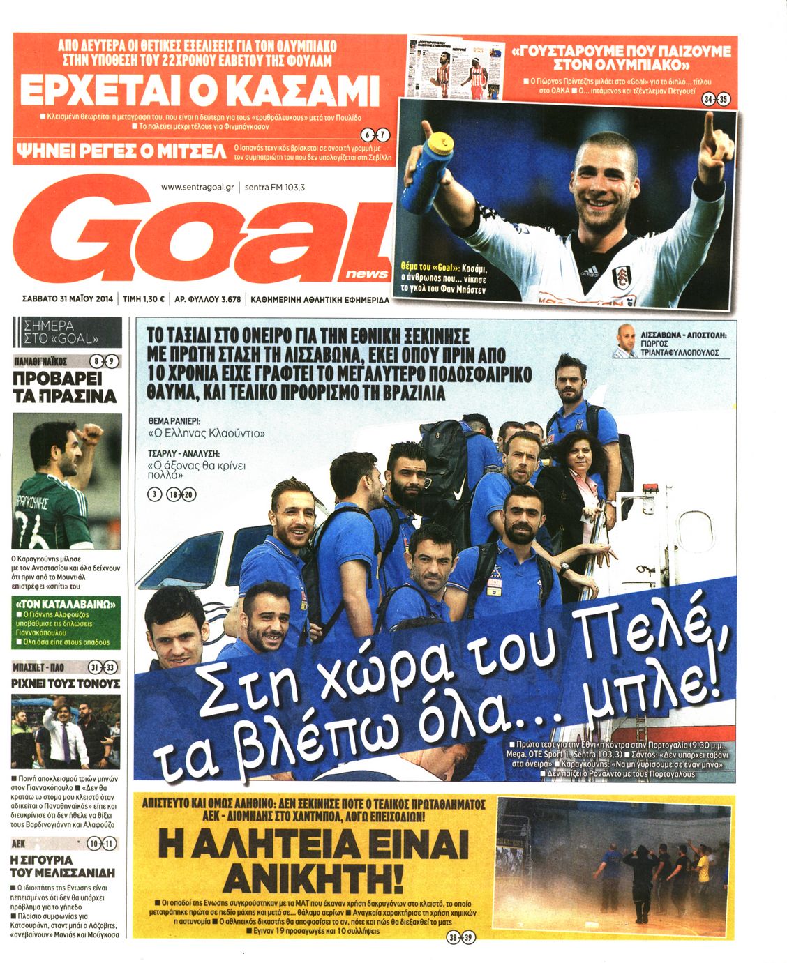 Εξώφυλο εφημερίδας GOAL 2014-05-31