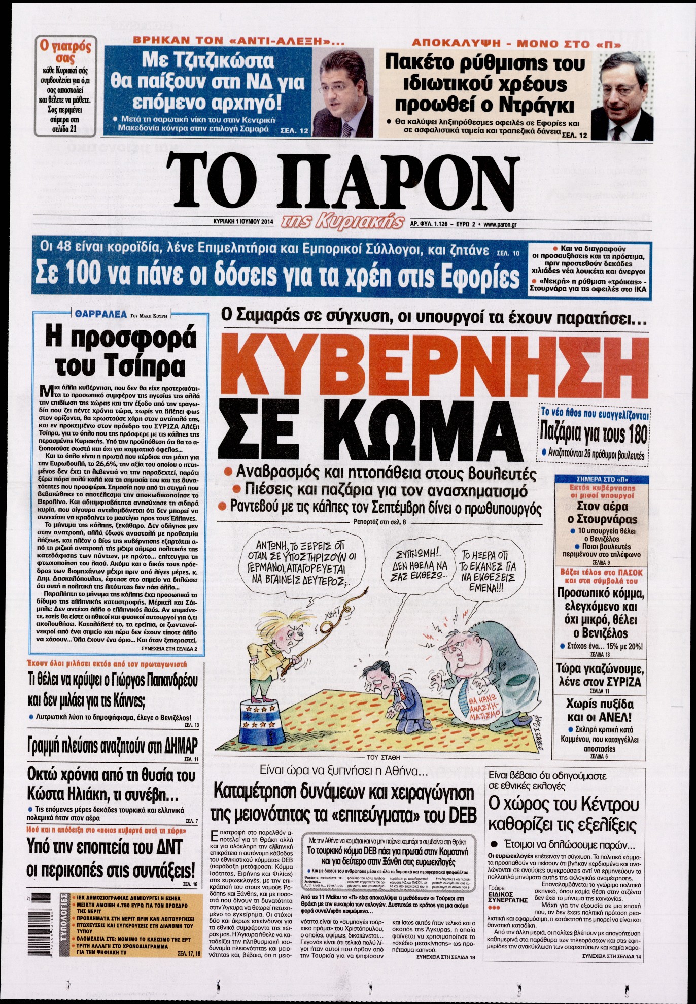 Εξώφυλο εφημερίδας ΤΟ ΠΑΡΟΝ 2014-06-01