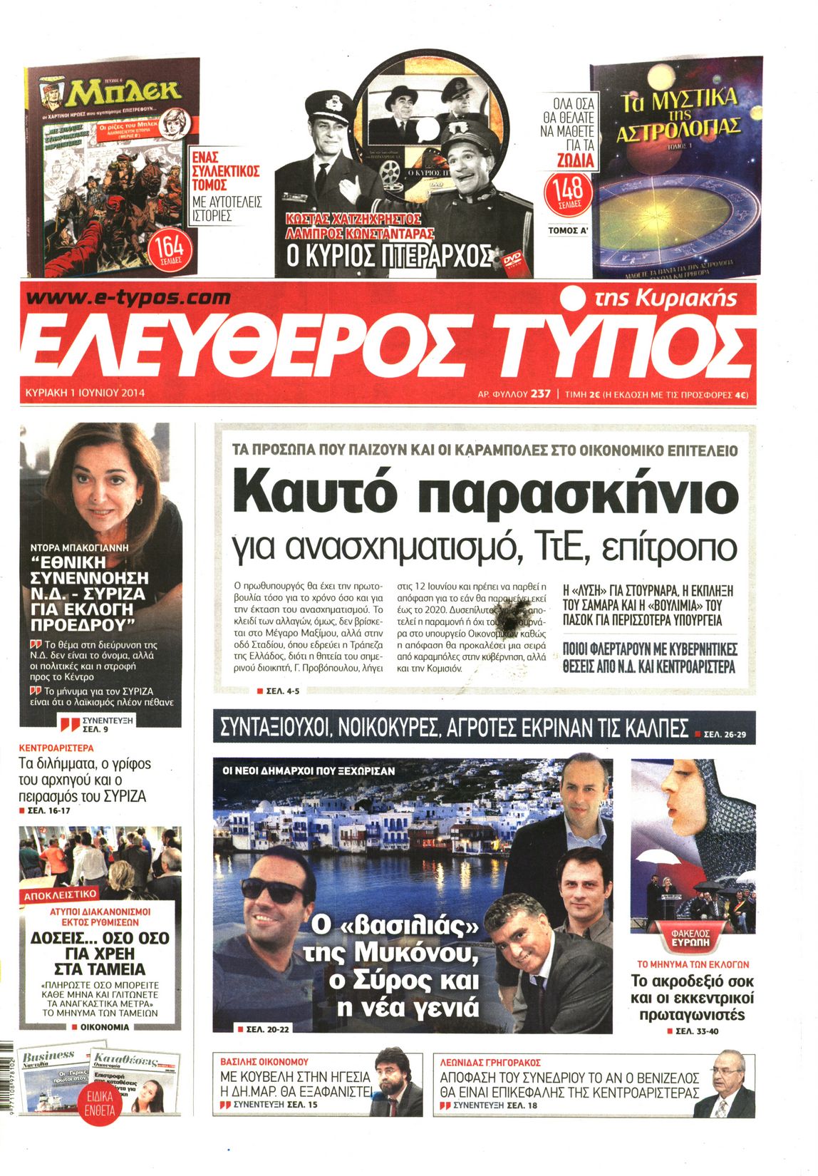 Εξώφυλο εφημερίδας ΕΛΕΥΘΕΡΟΣ ΤΥΠΟΣ 2014-06-01