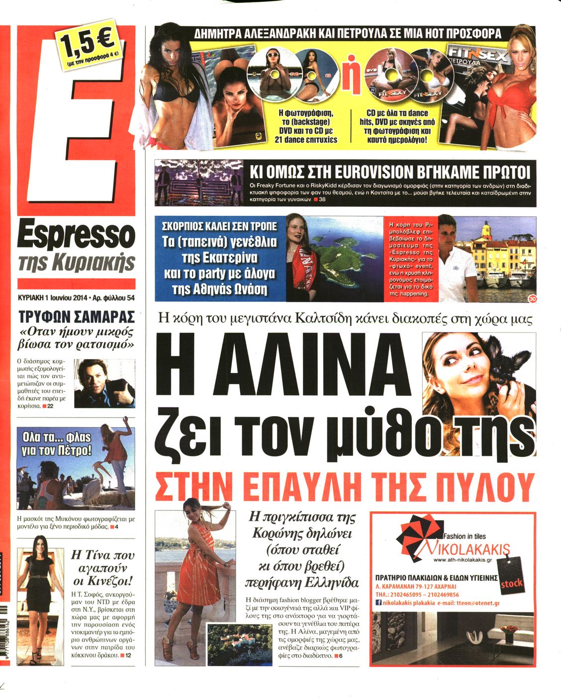 Εξώφυλο εφημερίδας ESPRESSO 2014-06-01