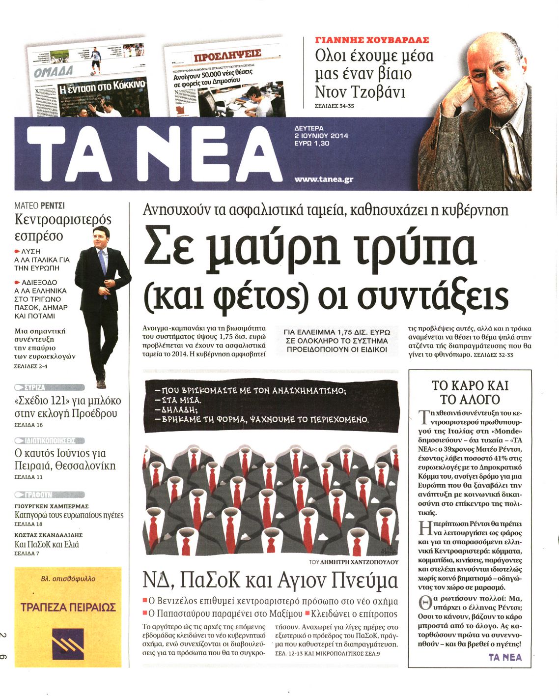 Εξώφυλο εφημερίδας ΤΑ ΝΕΑ 2014-06-02