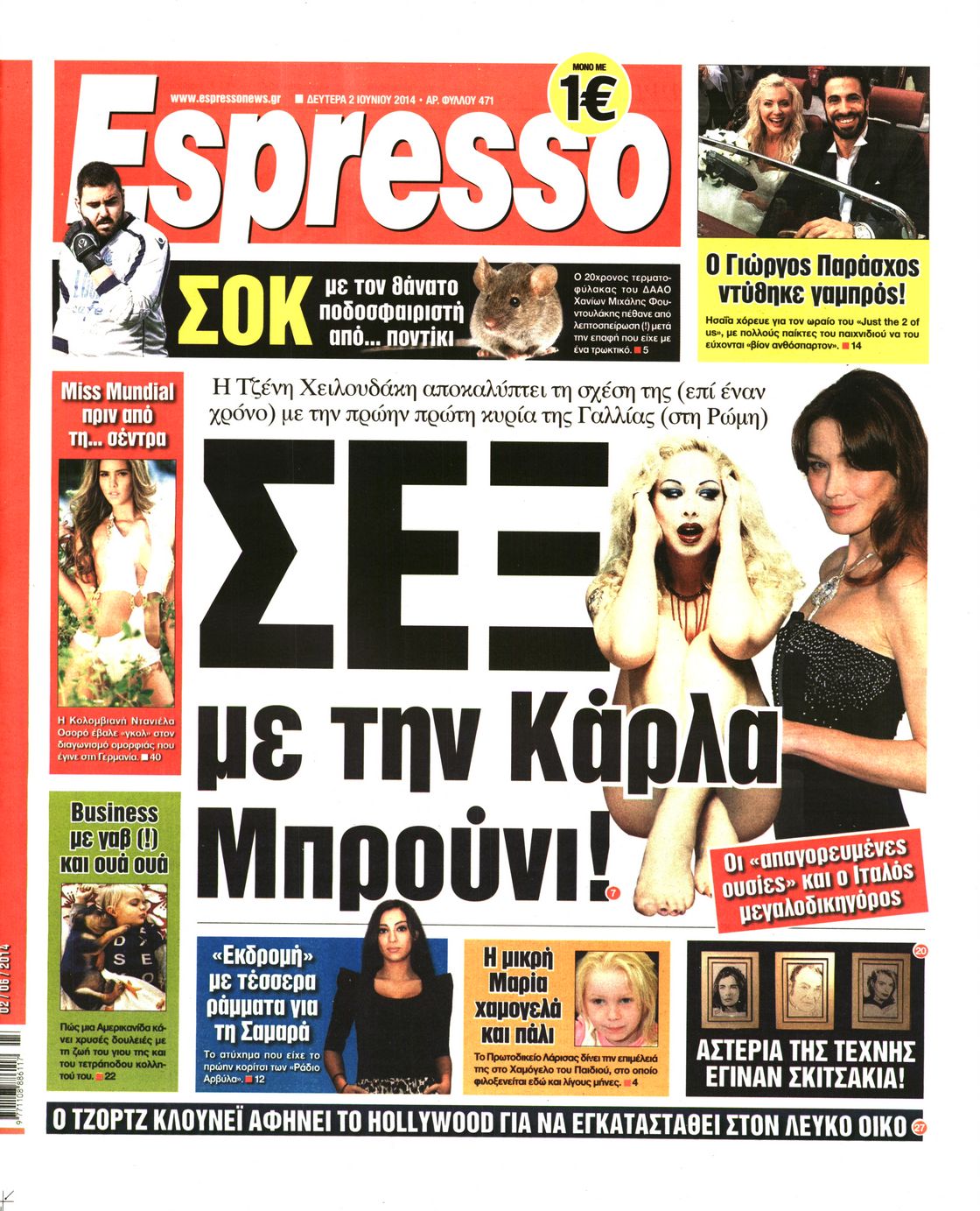 Εξώφυλο εφημερίδας ESPRESSO 2014-06-02