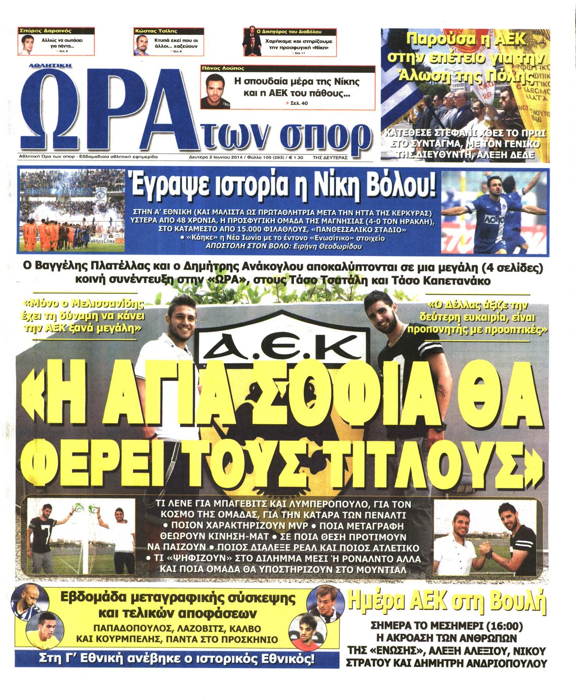 Εξώφυλο εφημερίδας ΩΡΑ ΓΙΑ ΣΠΟΡ 2014-06-02