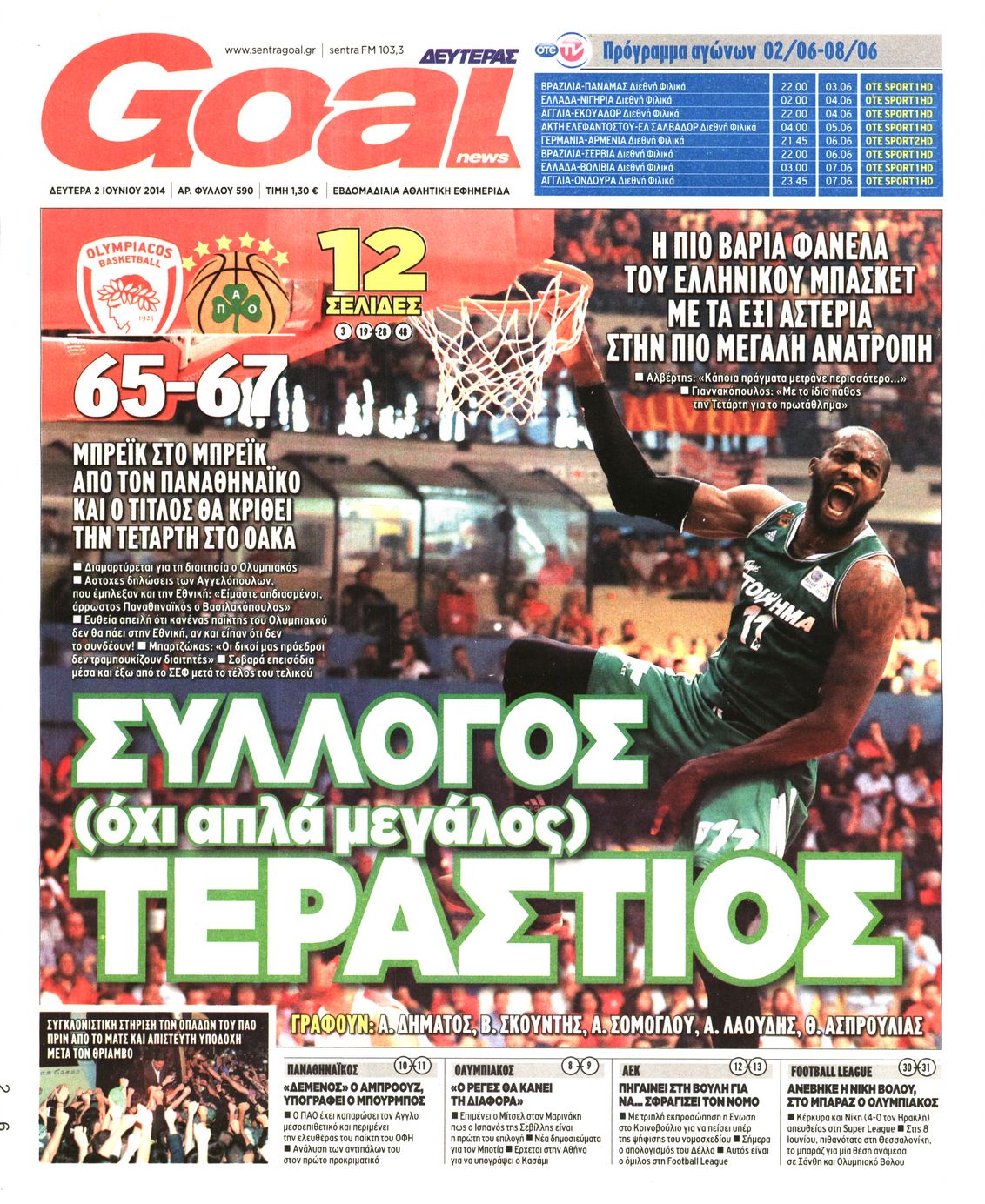 Εξώφυλο εφημερίδας GOAL 2014-06-02