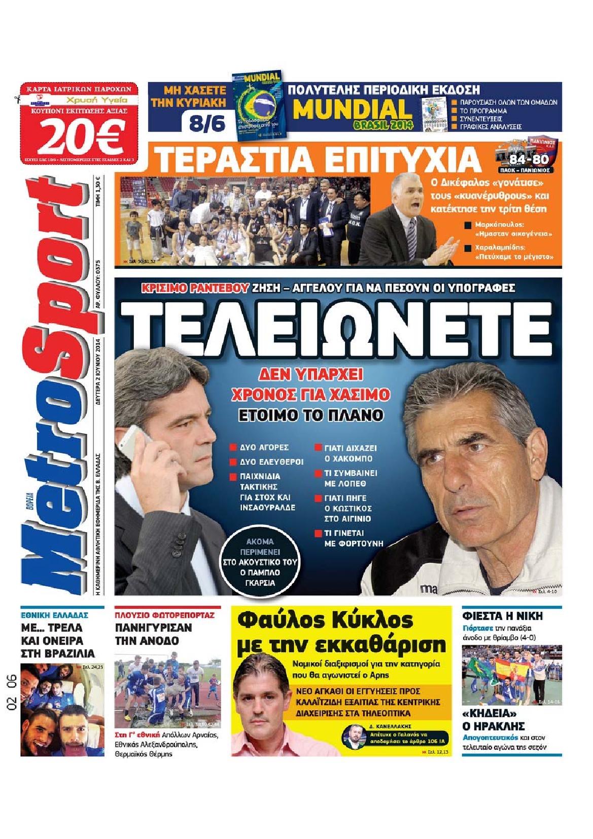 Εξώφυλο εφημερίδας METROSPORT 2014-06-02