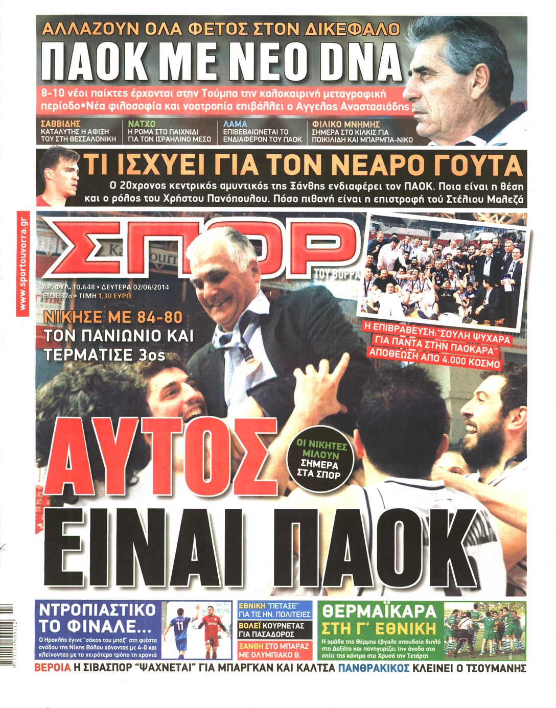 Εξώφυλο εφημερίδας ΣΠΟΡ ΤΟΥ ΒΟΡΡΑ 2014-06-02