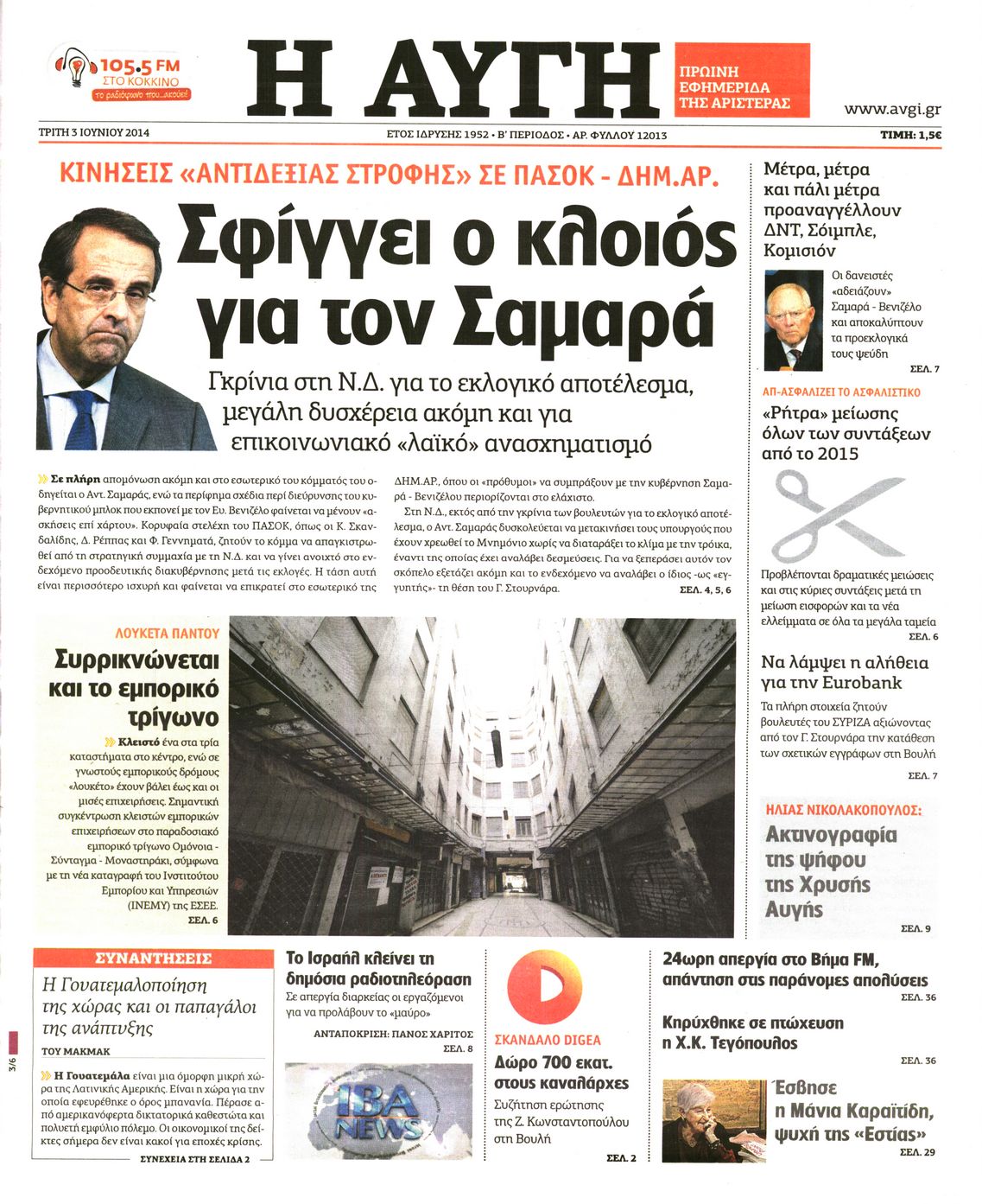 Εξώφυλο εφημερίδας ΑΥΓΗ 2014-06-03