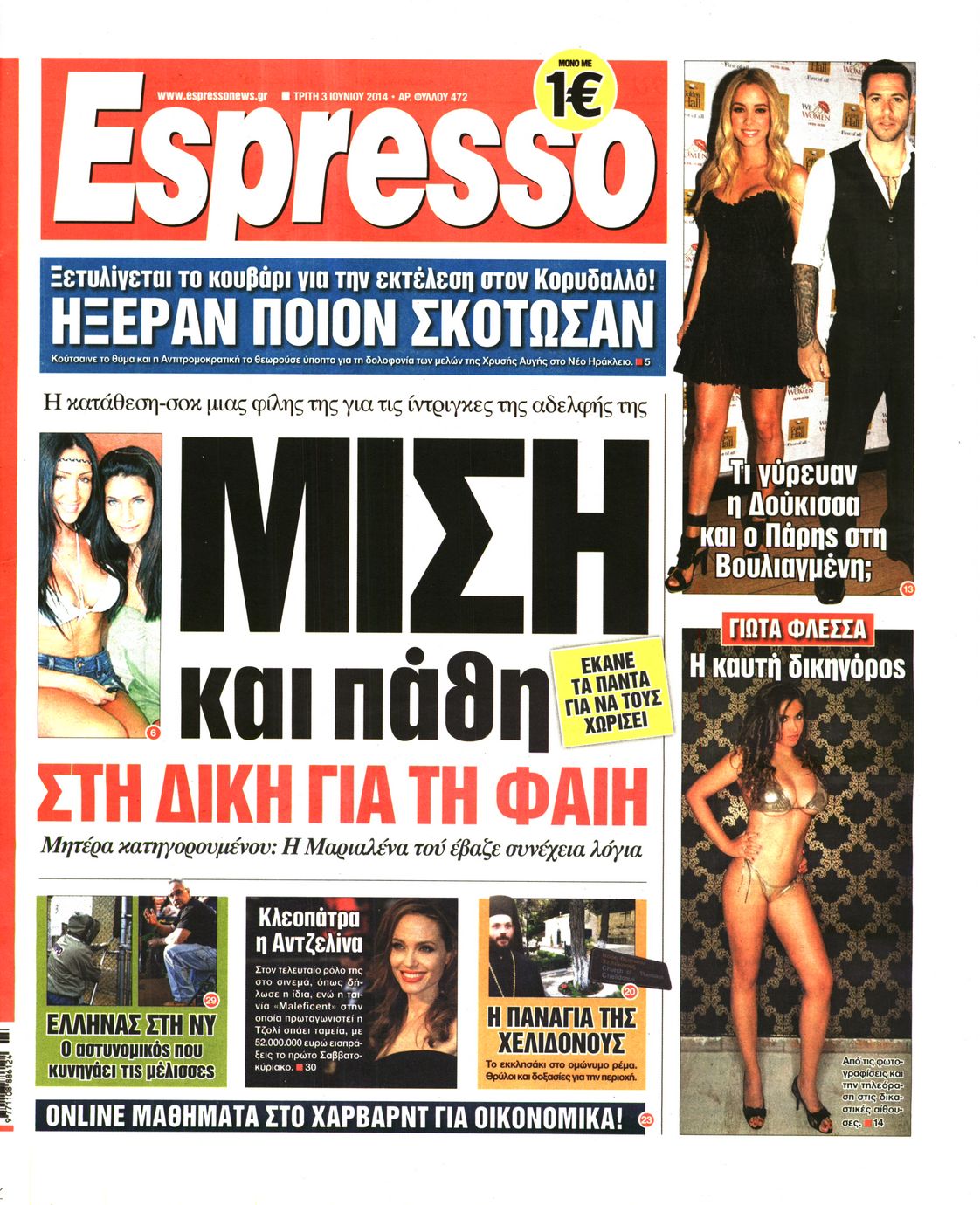 Εξώφυλο εφημερίδας ESPRESSO 2014-06-03