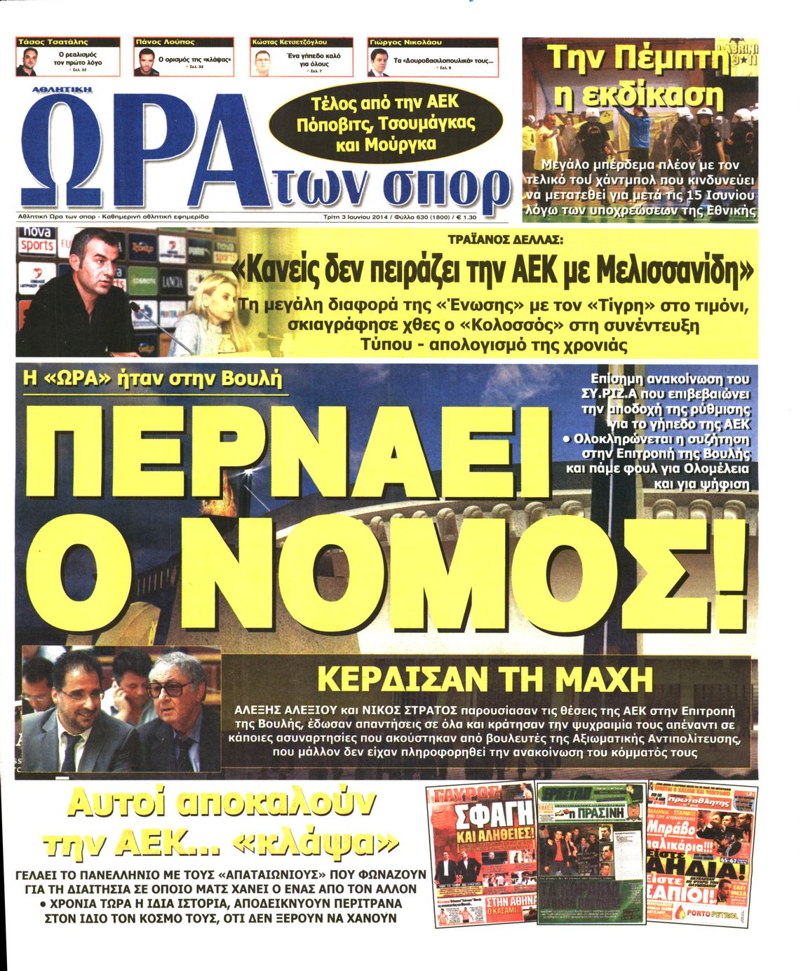 Εξώφυλο εφημερίδας ΩΡΑ ΓΙΑ ΣΠΟΡ 2014-06-03