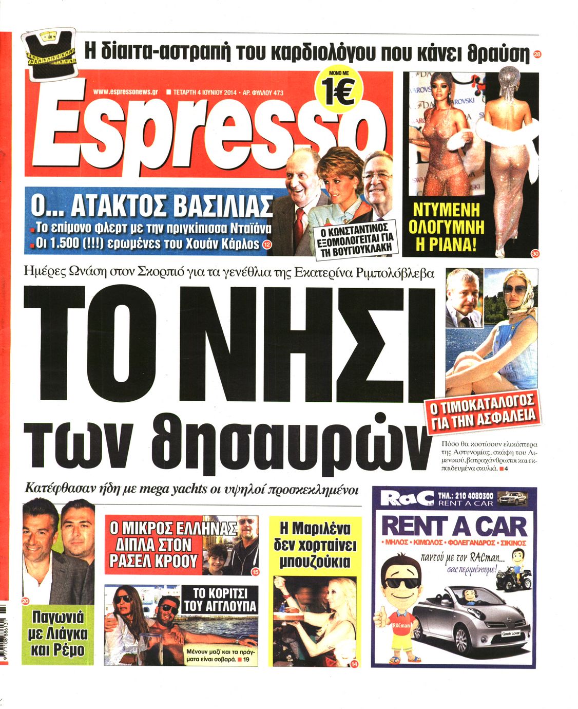 Εξώφυλο εφημερίδας ESPRESSO 2014-06-04