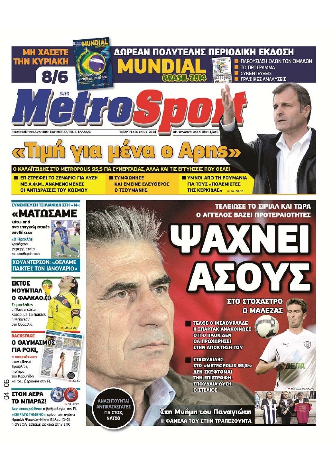 Εξώφυλο εφημερίδας METROSPORT 2014-06-04