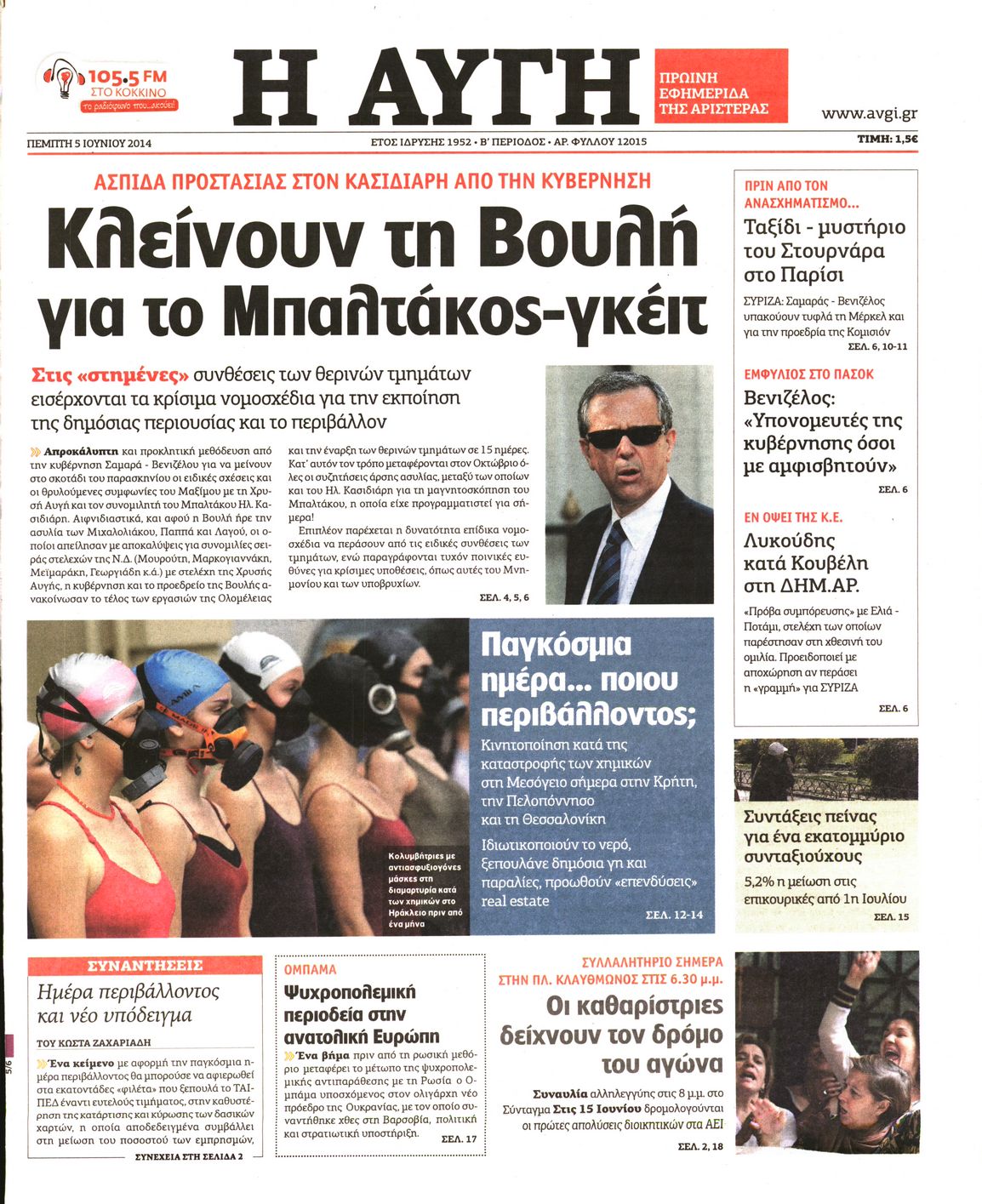 Εξώφυλο εφημερίδας ΑΥΓΗ 2014-06-05