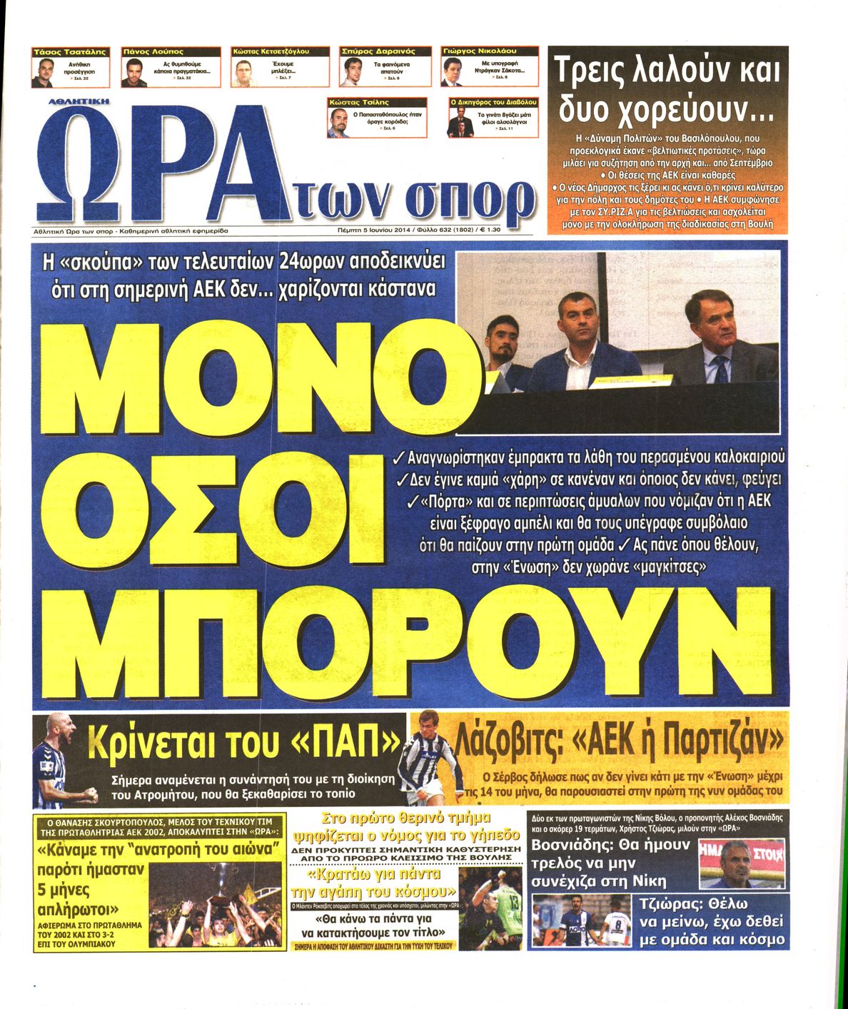 Εξώφυλο εφημερίδας ΩΡΑ ΓΙΑ ΣΠΟΡ 2014-06-05