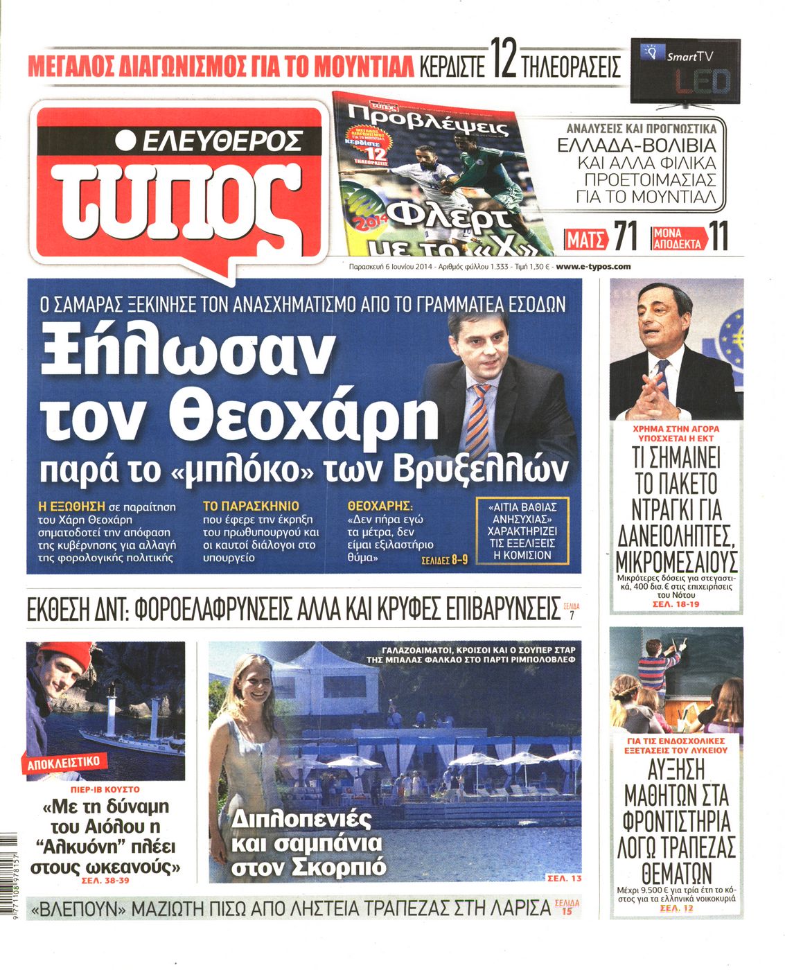 Εξώφυλο εφημερίδας ΕΛΕΥΘΕΡΟΣ ΤΥΠΟΣ 2014-06-06