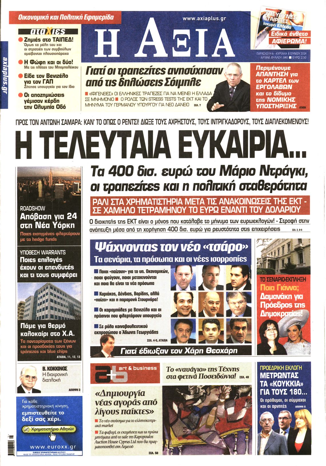 Εξώφυλο εφημερίδας ΑΞΙΑ 2014-06-06