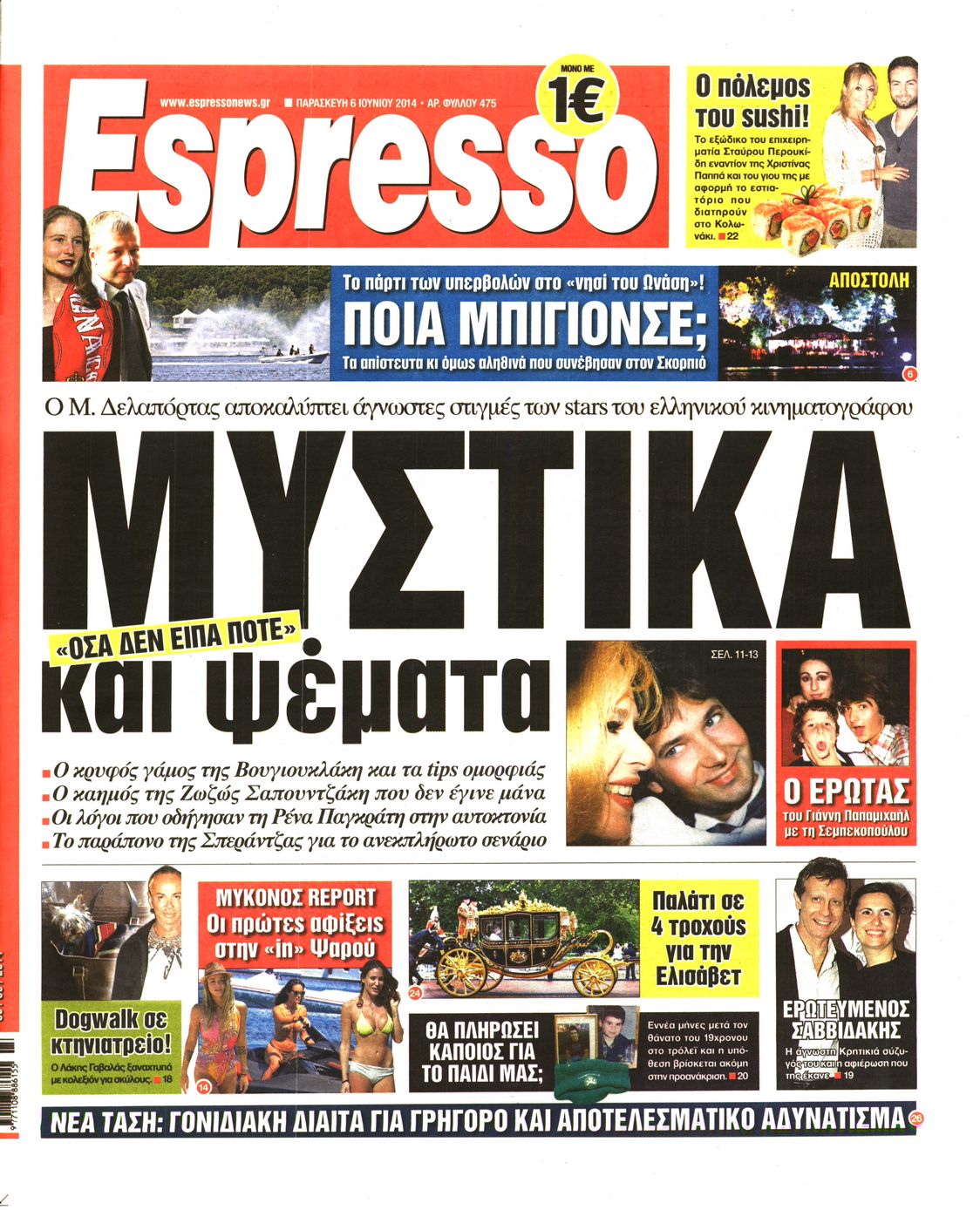 Εξώφυλο εφημερίδας ESPRESSO 2014-06-06