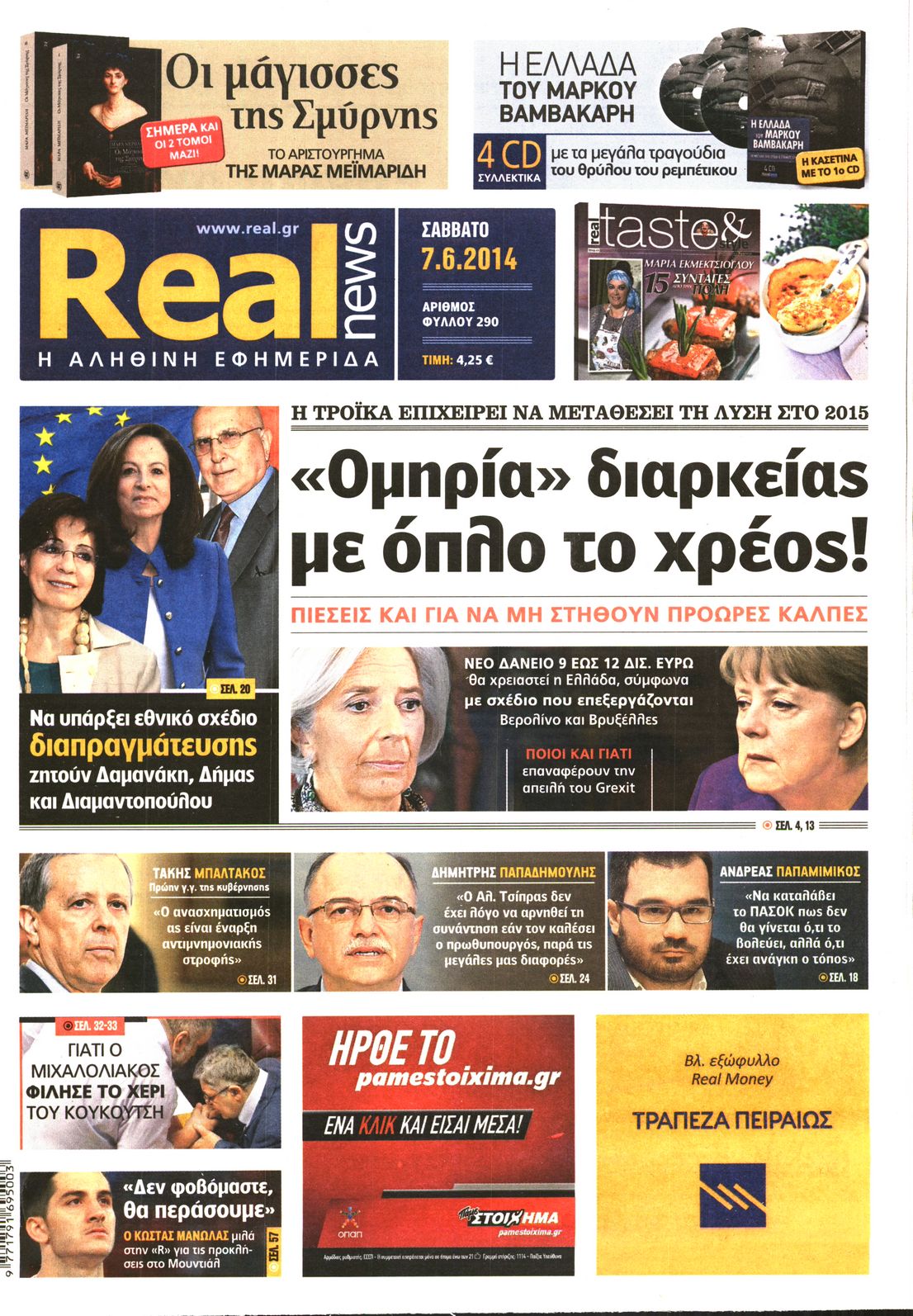 Εξώφυλο εφημερίδας REAL NEWS 2014-06-07