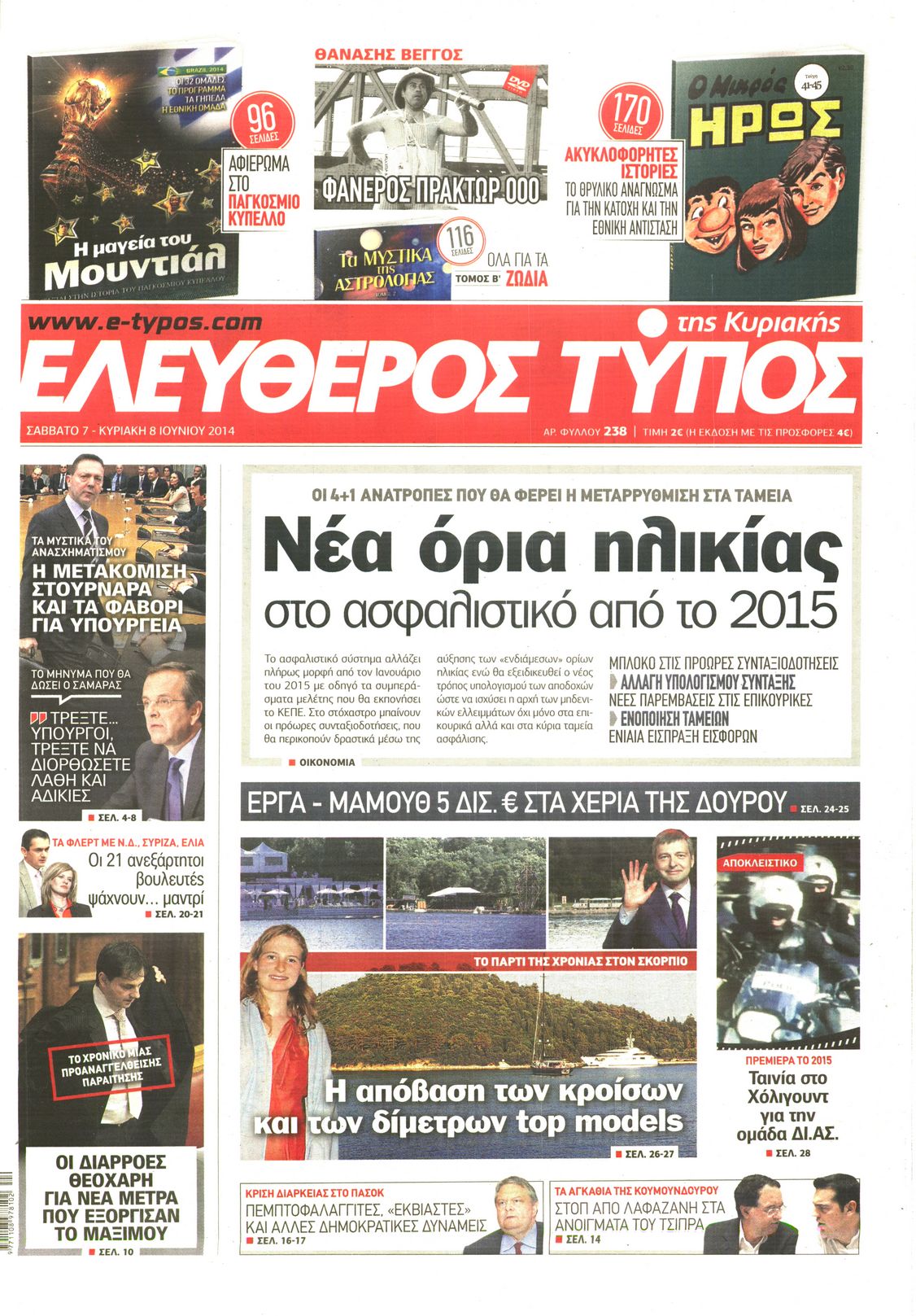 Εξώφυλο εφημερίδας ΕΛΕΥΘΕΡΟΣ ΤΥΠΟΣ 2014-06-07