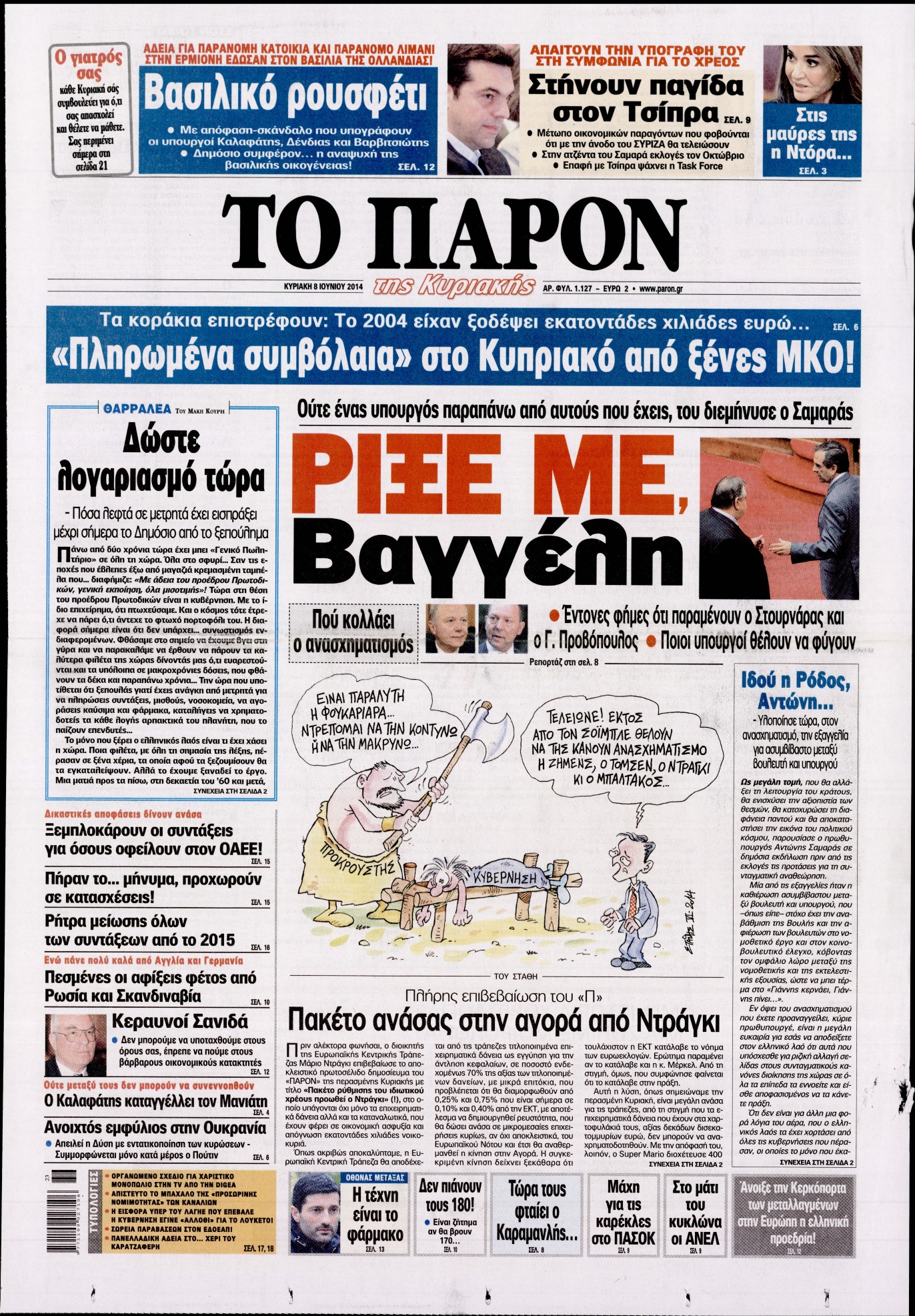 Εξώφυλο εφημερίδας ΤΟ ΠΑΡΟΝ 2014-06-08