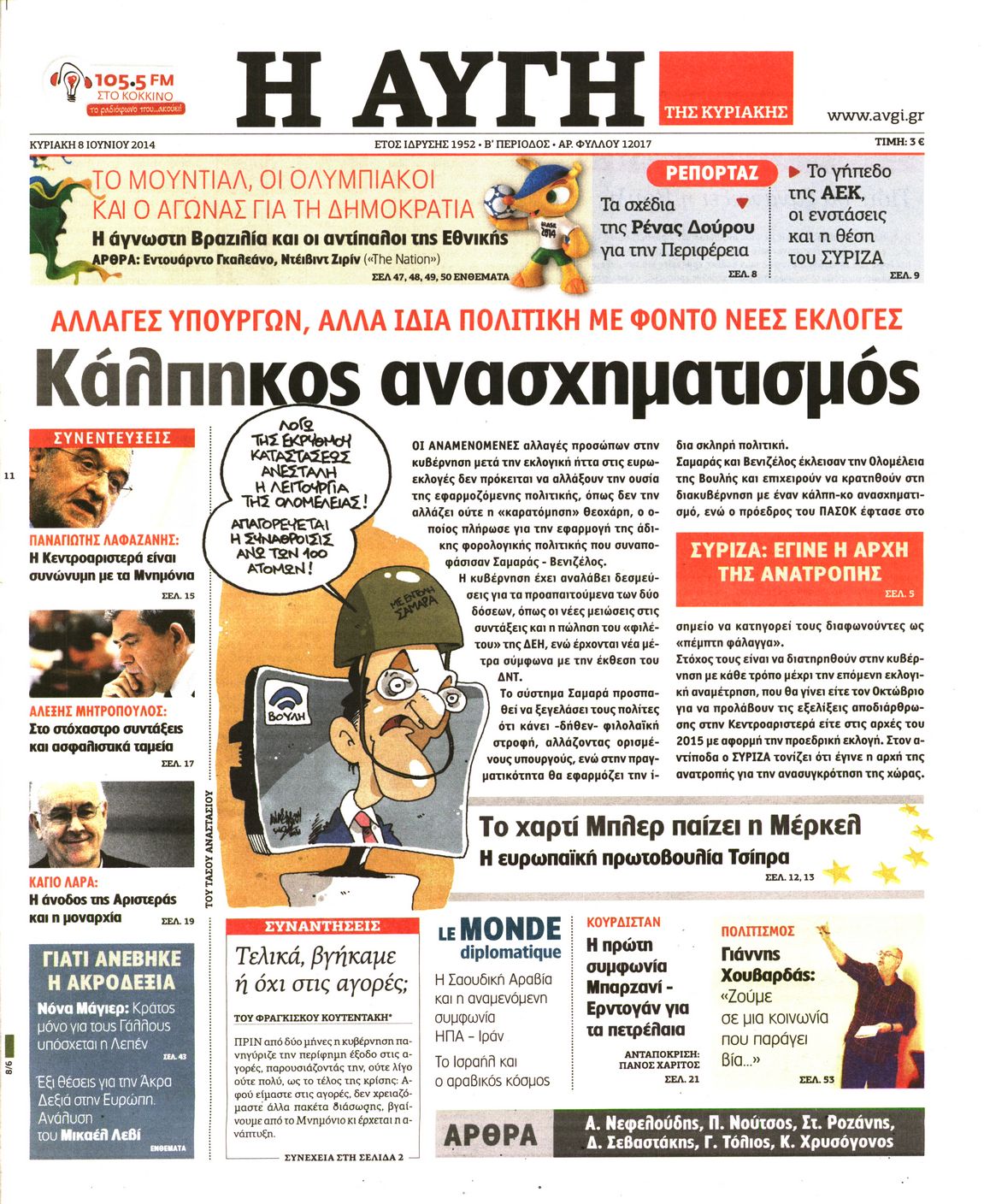 Εξώφυλο εφημερίδας ΑΥΓΗ 2014-06-08