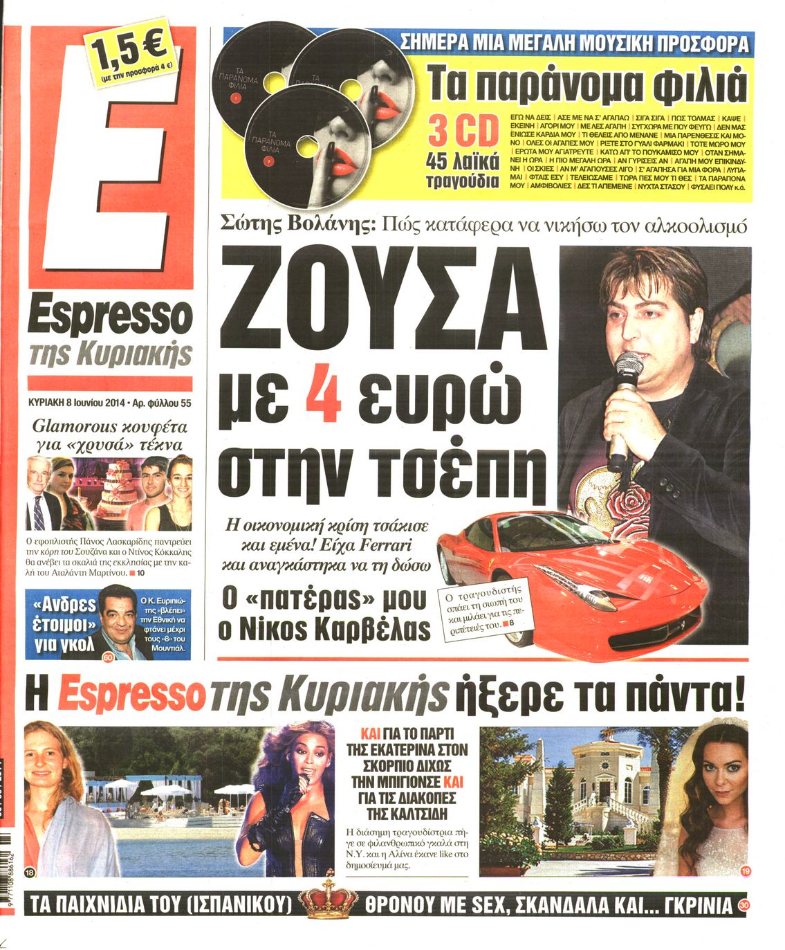 Εξώφυλο εφημερίδας ESPRESSO 2014-06-08