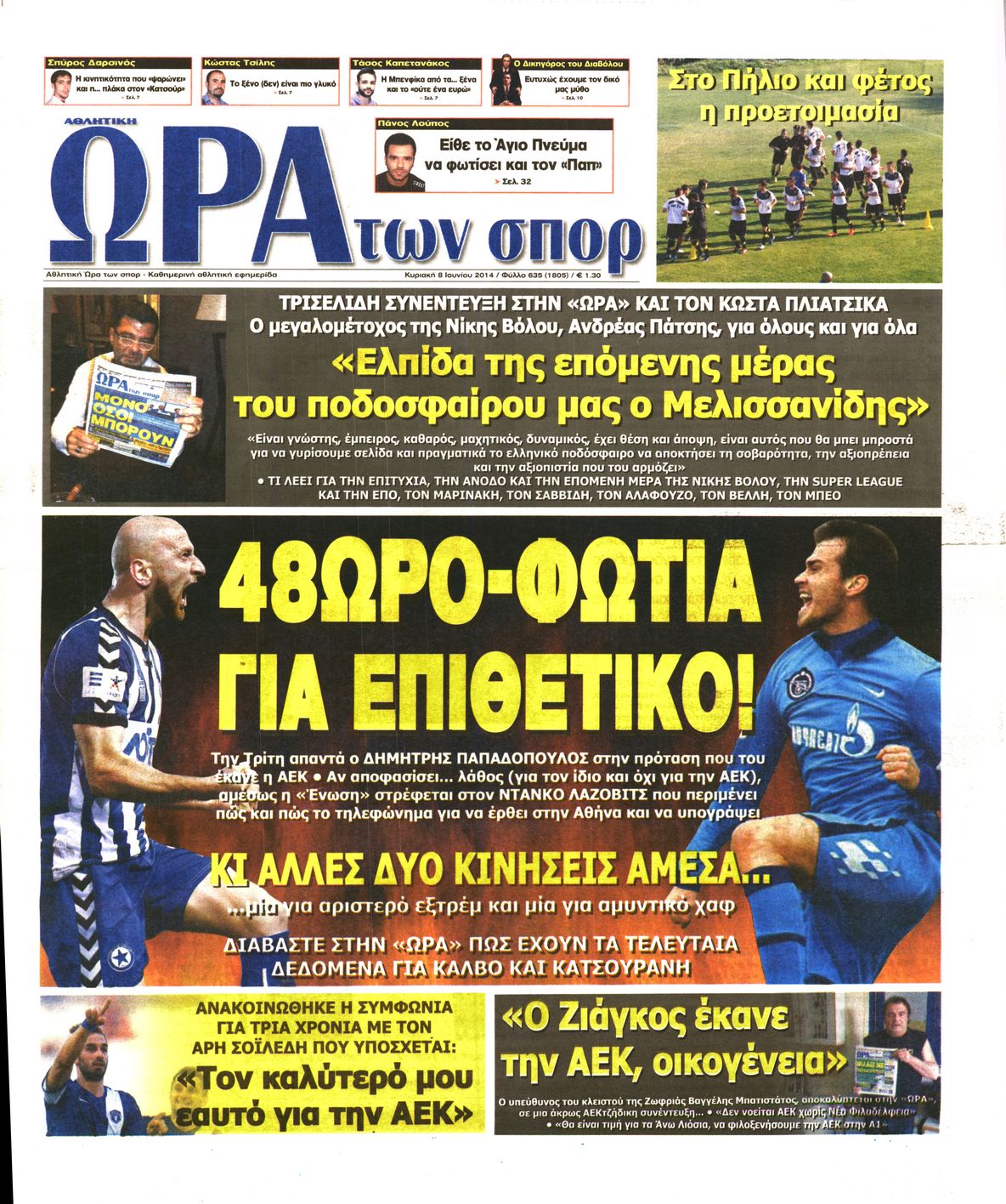 Εξώφυλο εφημερίδας ΩΡΑ ΓΙΑ ΣΠΟΡ 2014-06-08