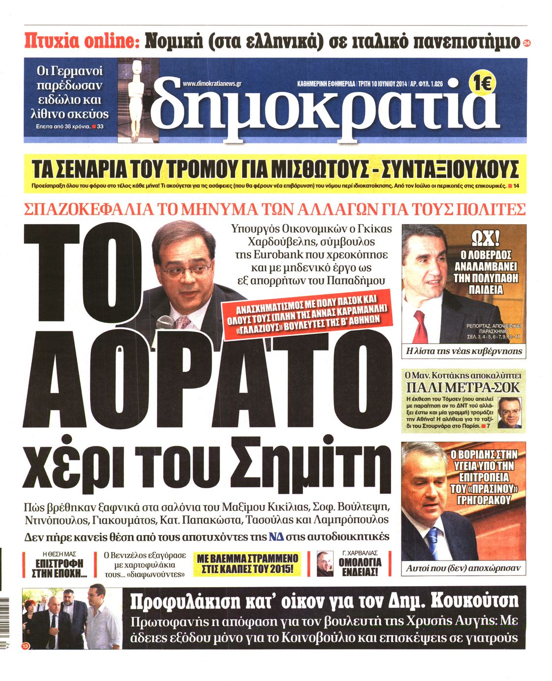 Εξώφυλο εφημερίδας ΔΗΜΟΚΡΑΤΙΑ 2014-06-10