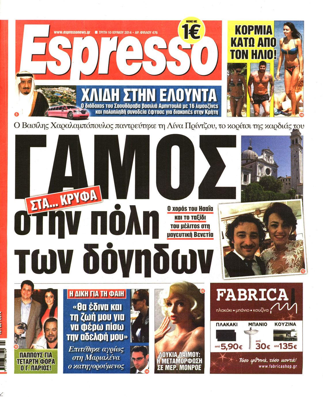 Εξώφυλο εφημερίδας ESPRESSO 2014-06-10