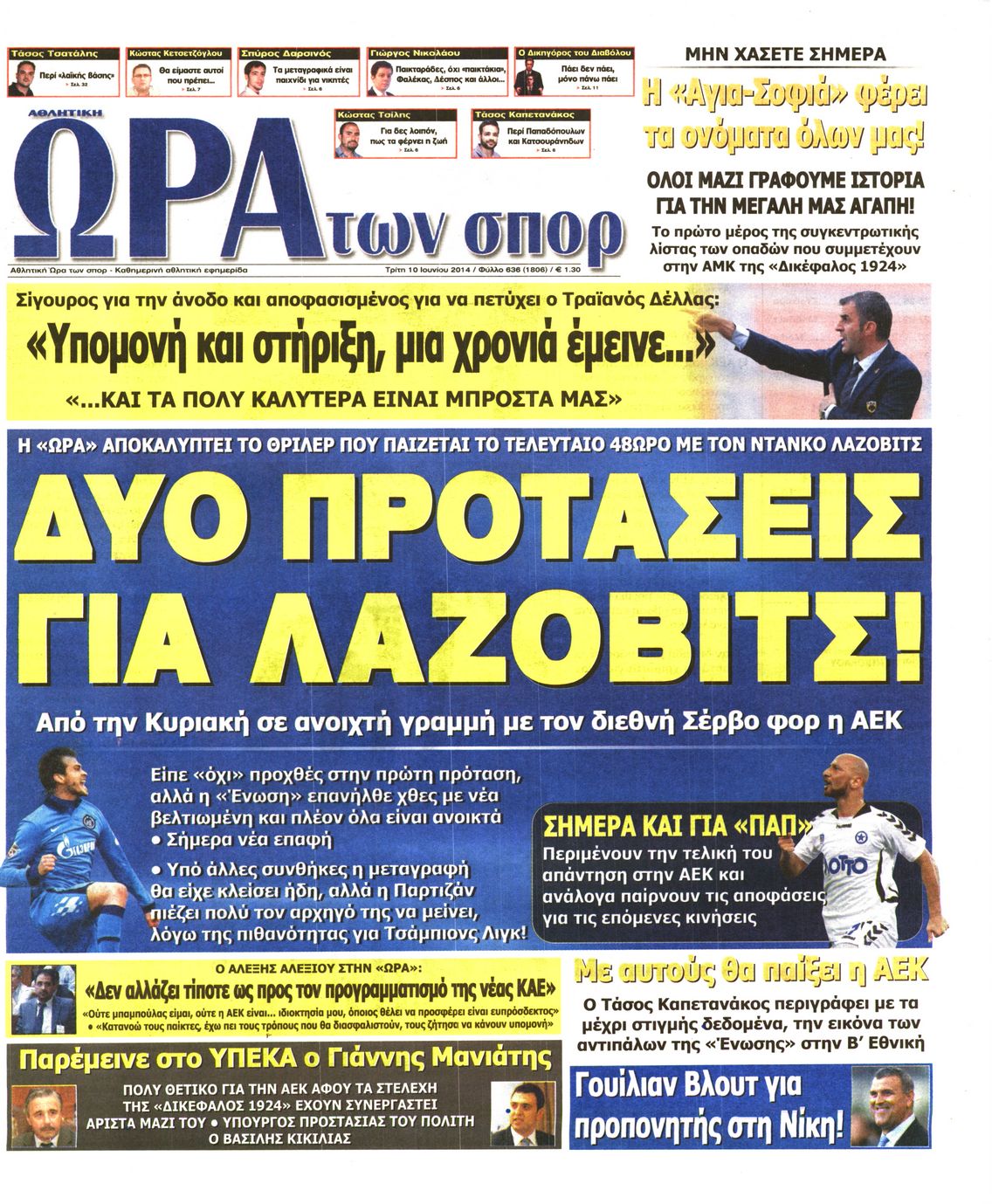 Εξώφυλο εφημερίδας ΩΡΑ ΓΙΑ ΣΠΟΡ 2014-06-10