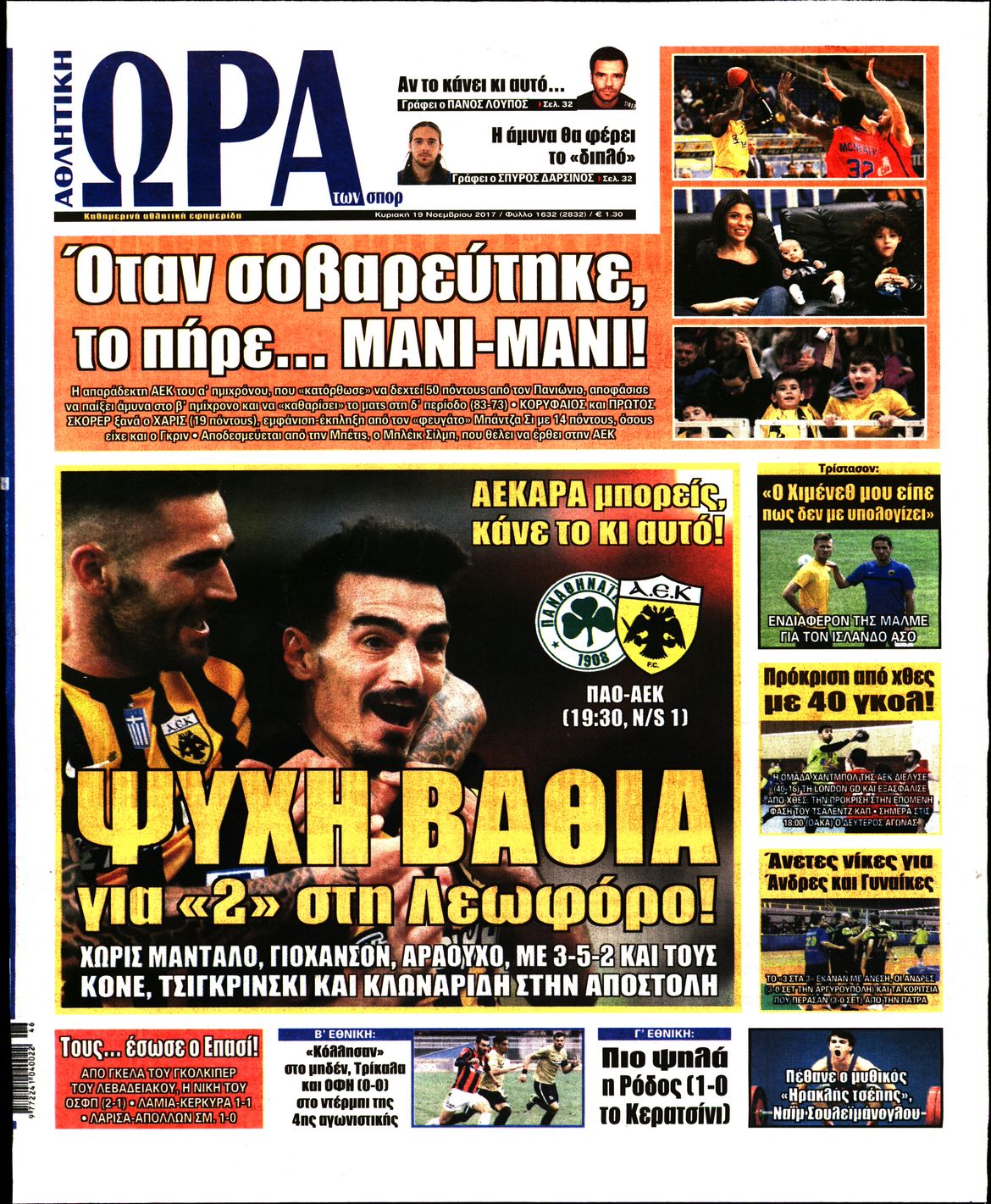 Εξώφυλο εφημερίδας ΩΡΑ ΓΙΑ ΣΠΟΡ 2017-11-19