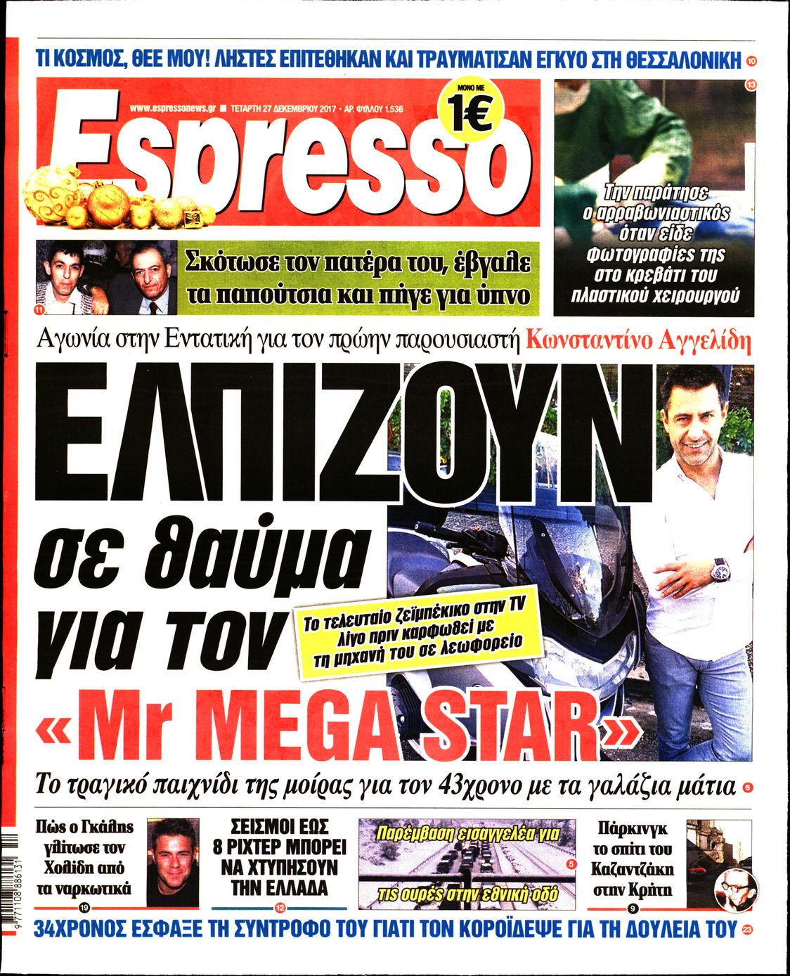 Εξώφυλο εφημερίδας ESPRESSO 2017-12-27