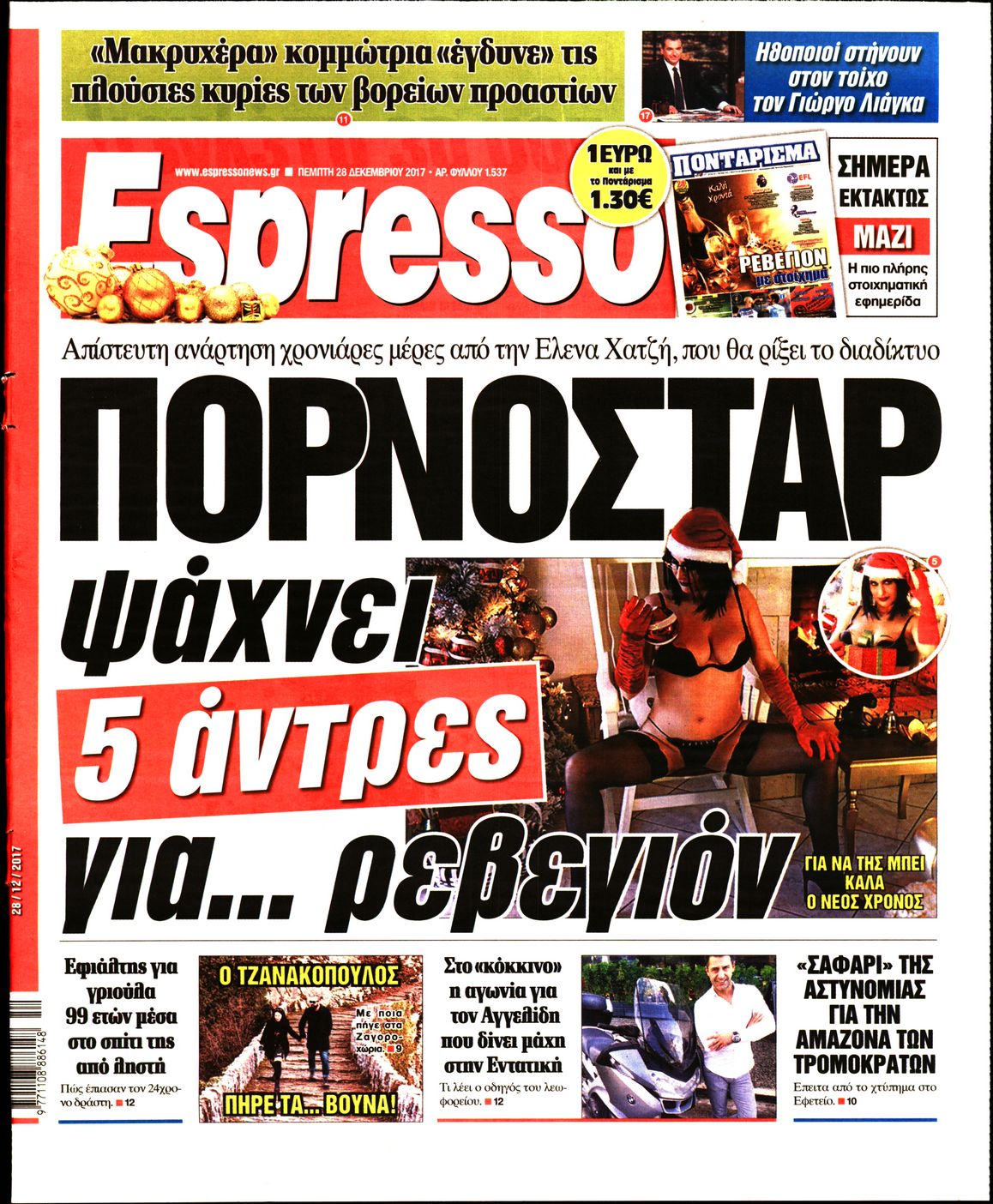 Εξώφυλο εφημερίδας ESPRESSO 2017-12-28