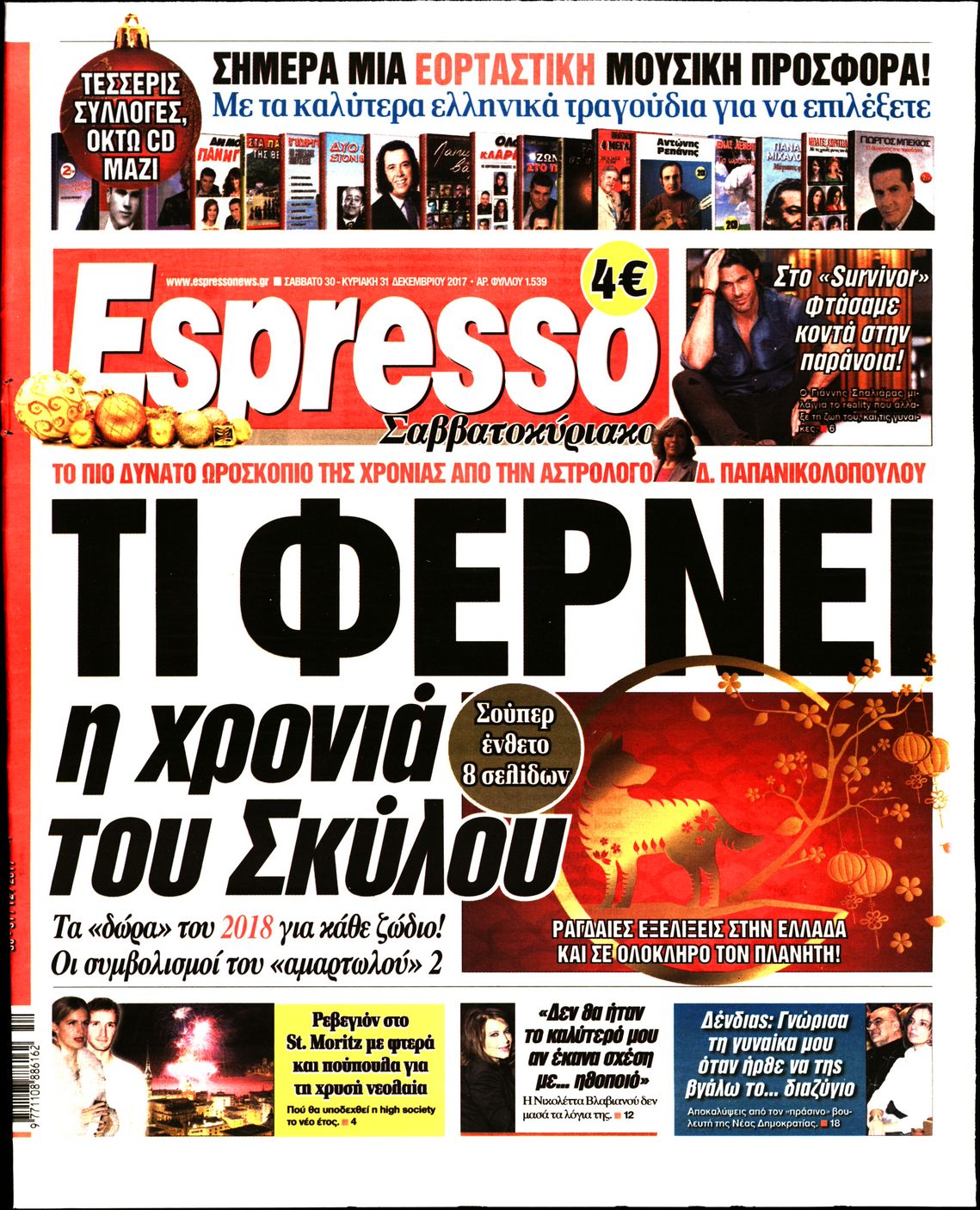 Εξώφυλο εφημερίδας ESPRESSO 2017-12-30