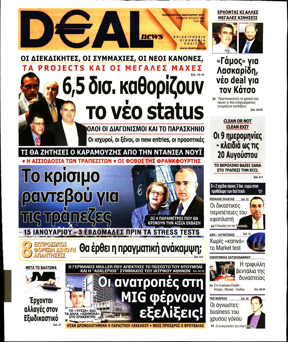 Εξώφυλο εφημερίδας DEAL NEWS 2018-01-05